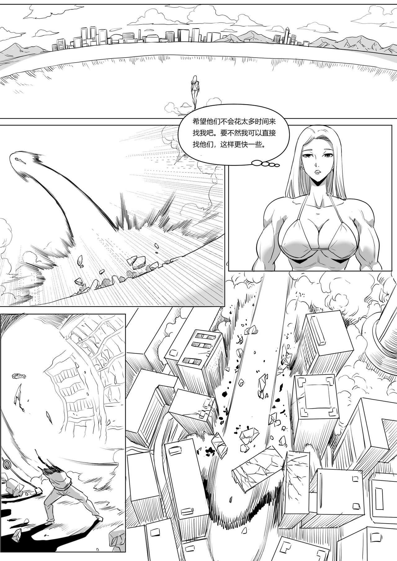 Pixiv Fanbox 约稿短篇1中文版 page 3 full