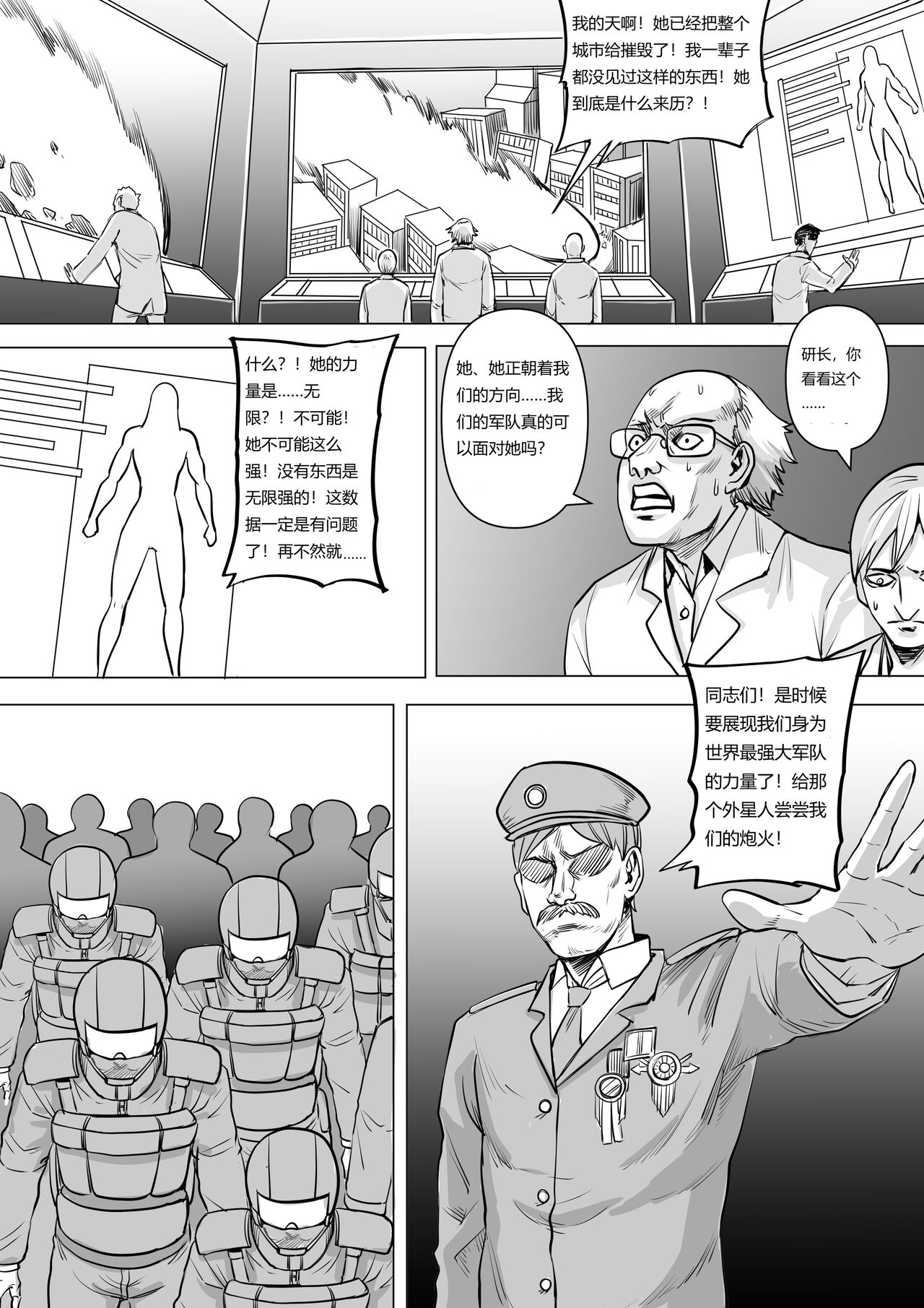 Pixiv Fanbox 约稿短篇1中文版 page 5 full