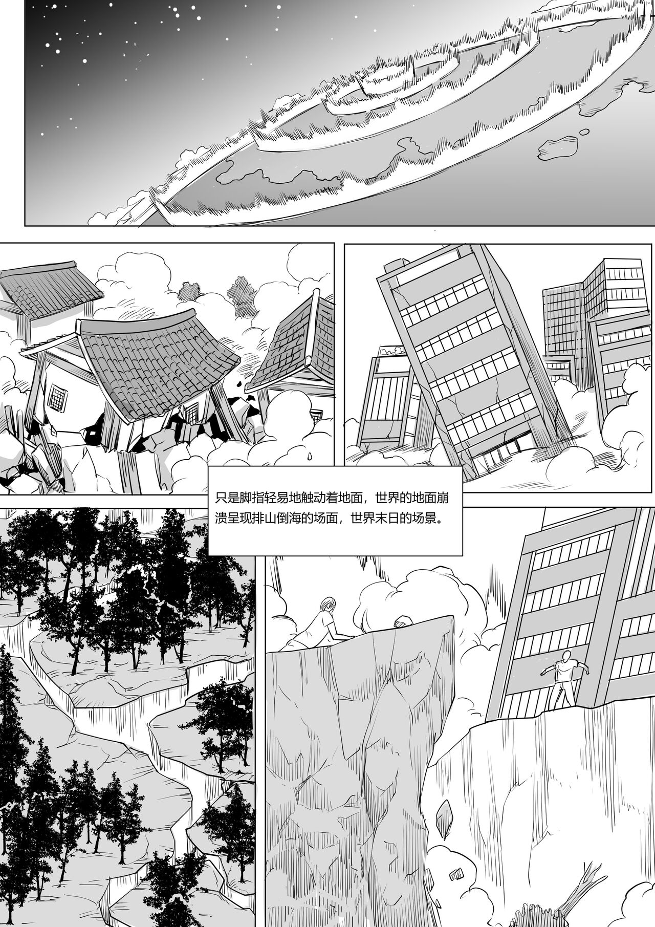 Pixiv Fanbox 约稿短篇1中文版 page 8 full