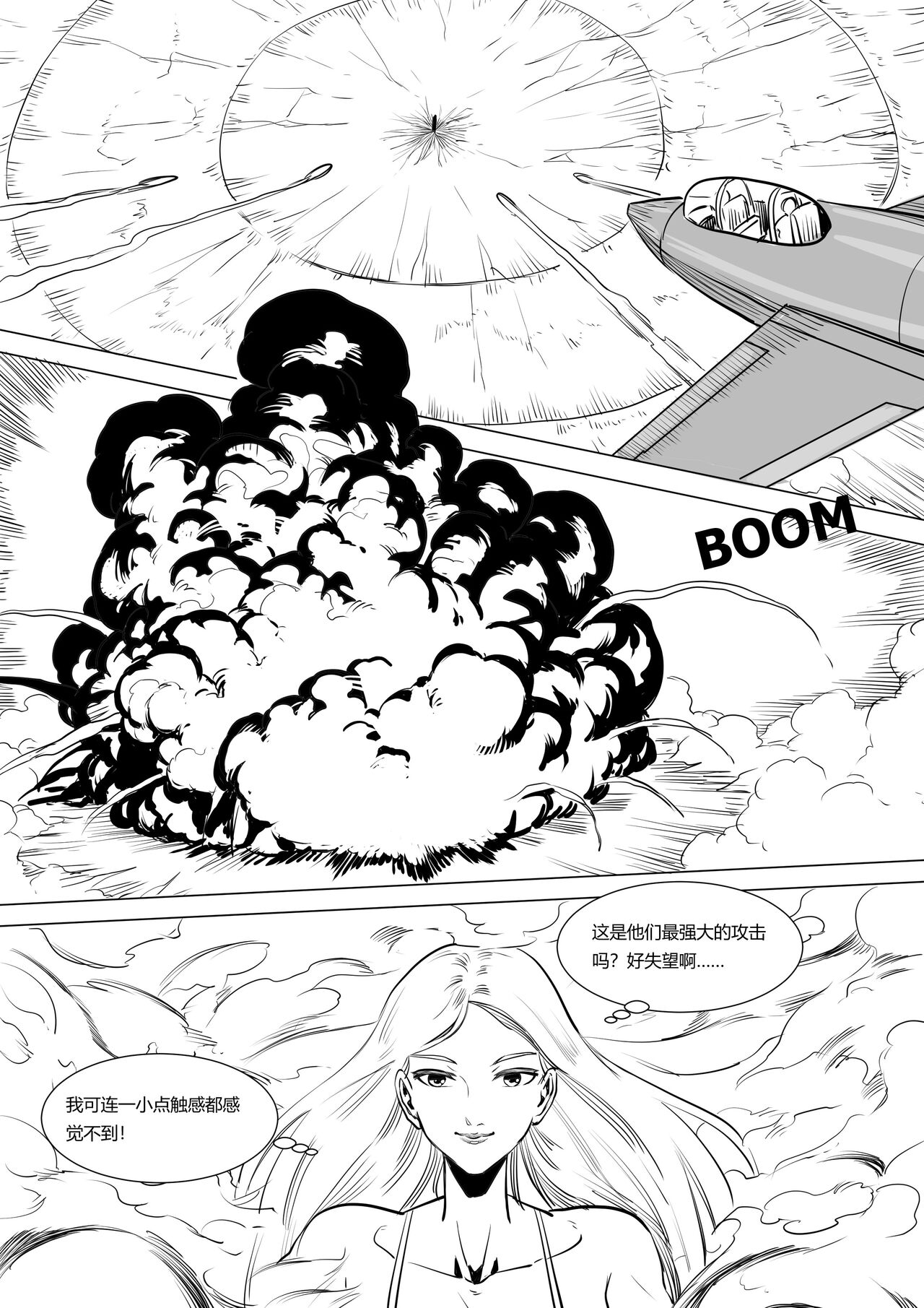 Pixiv Fanbox 约稿短篇1中文版 page 9 full