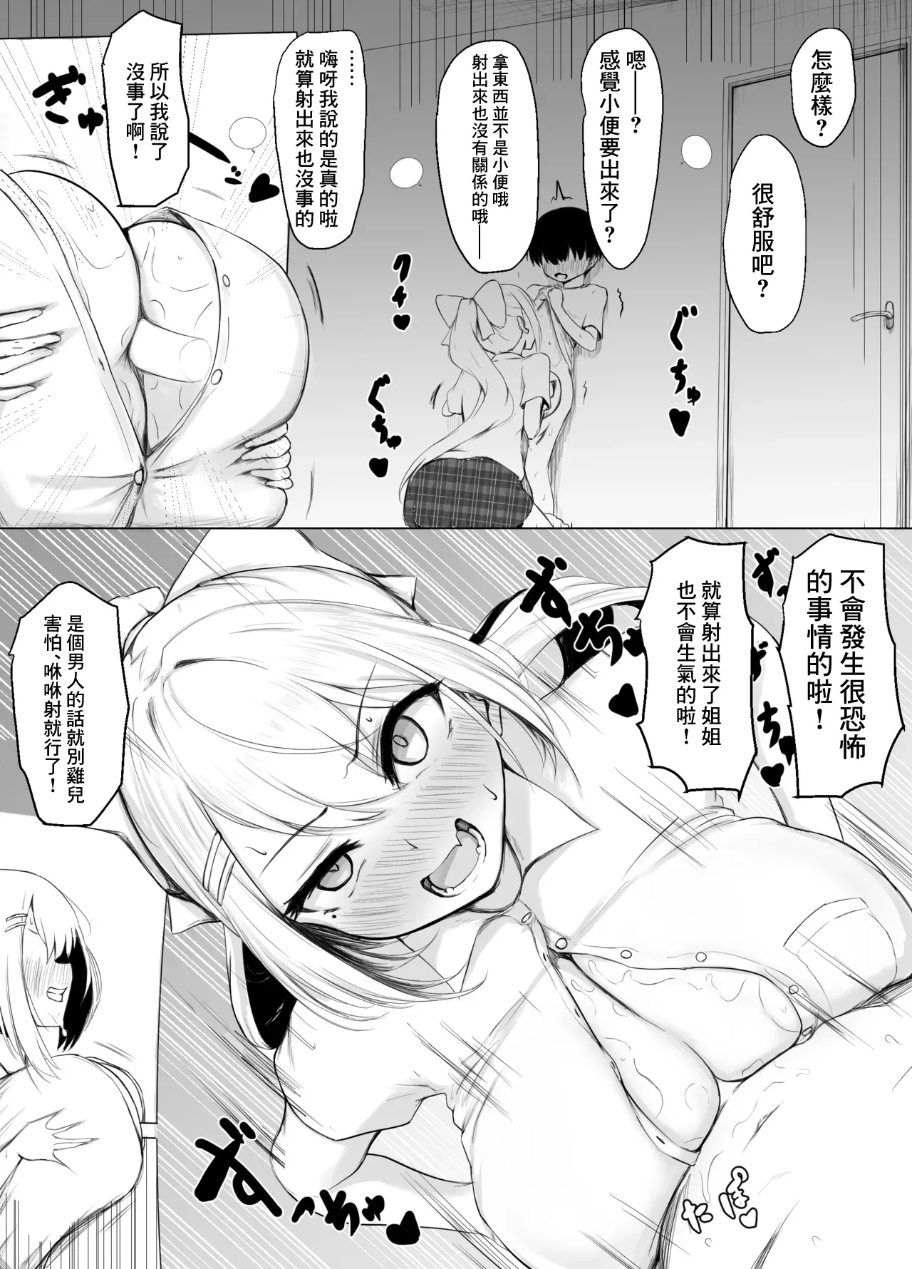 Ikenaiko ni Sekkyou suru Deron page 2 full