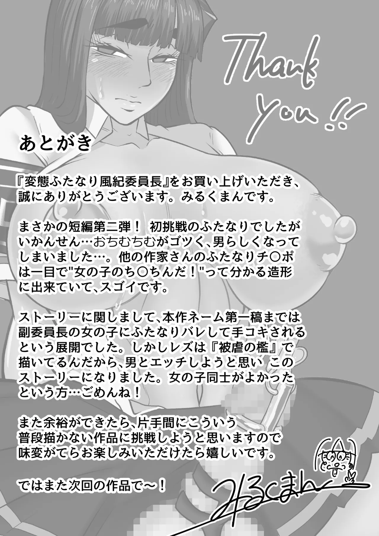 変態ふたなり風紀委員長 page 10 full