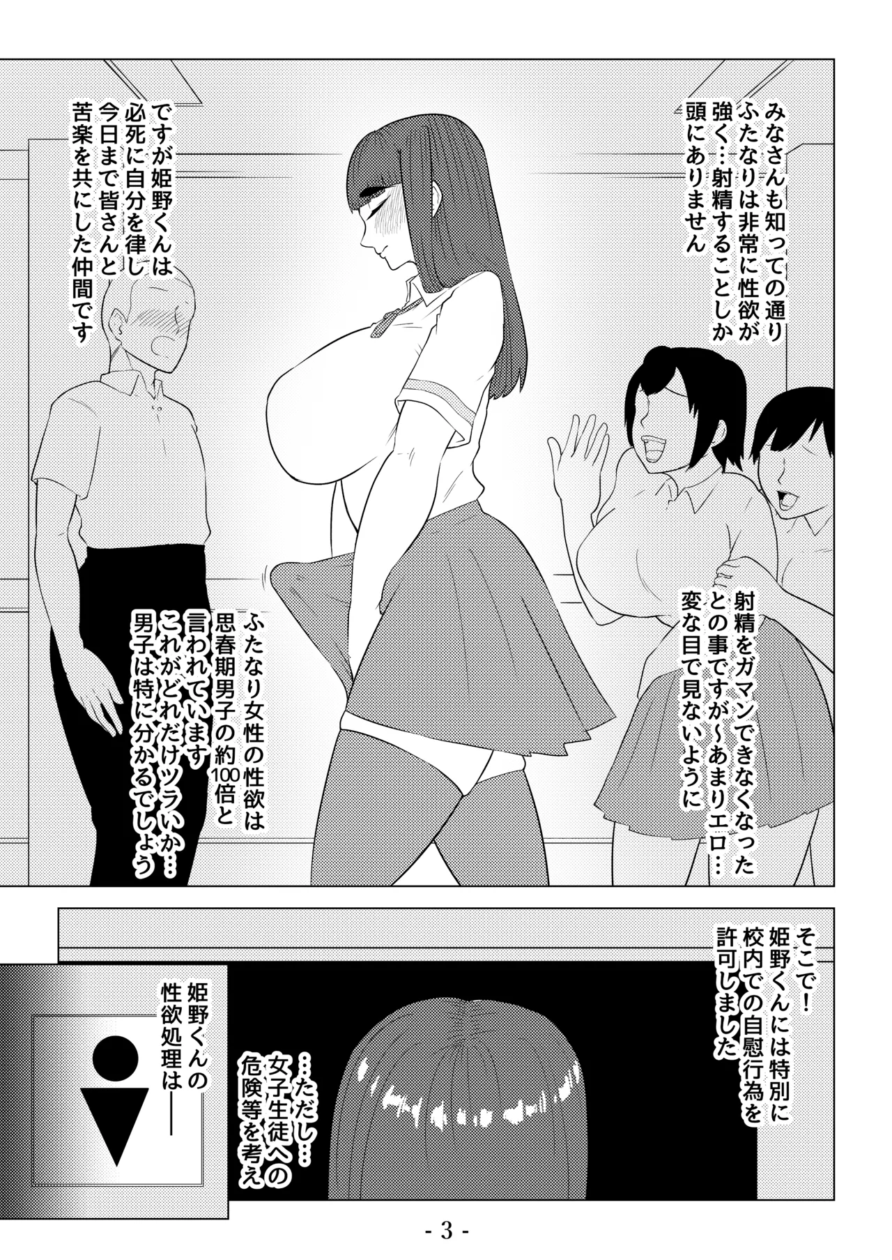 変態ふたなり風紀委員長 page 4 full