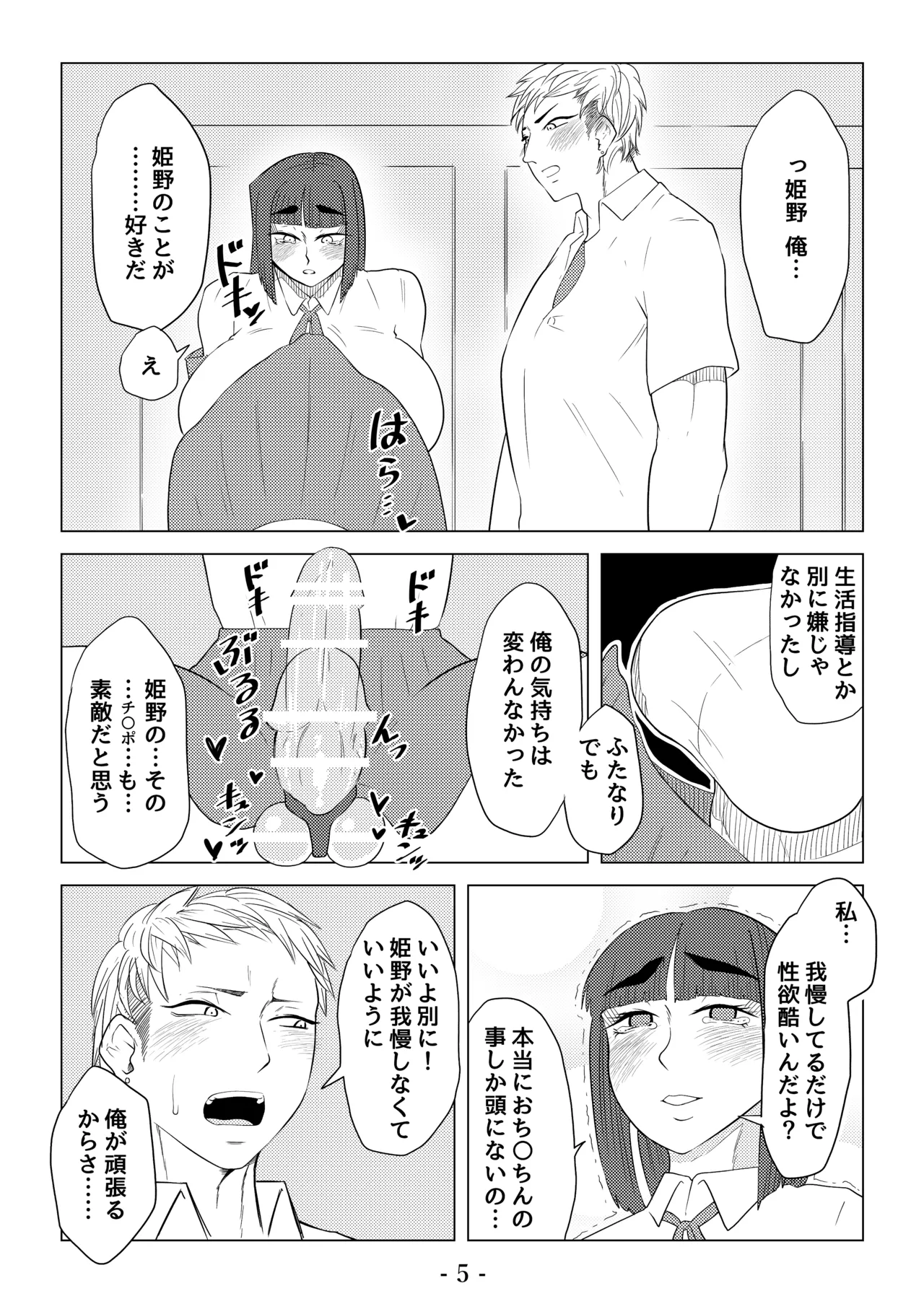 変態ふたなり風紀委員長 page 6 full