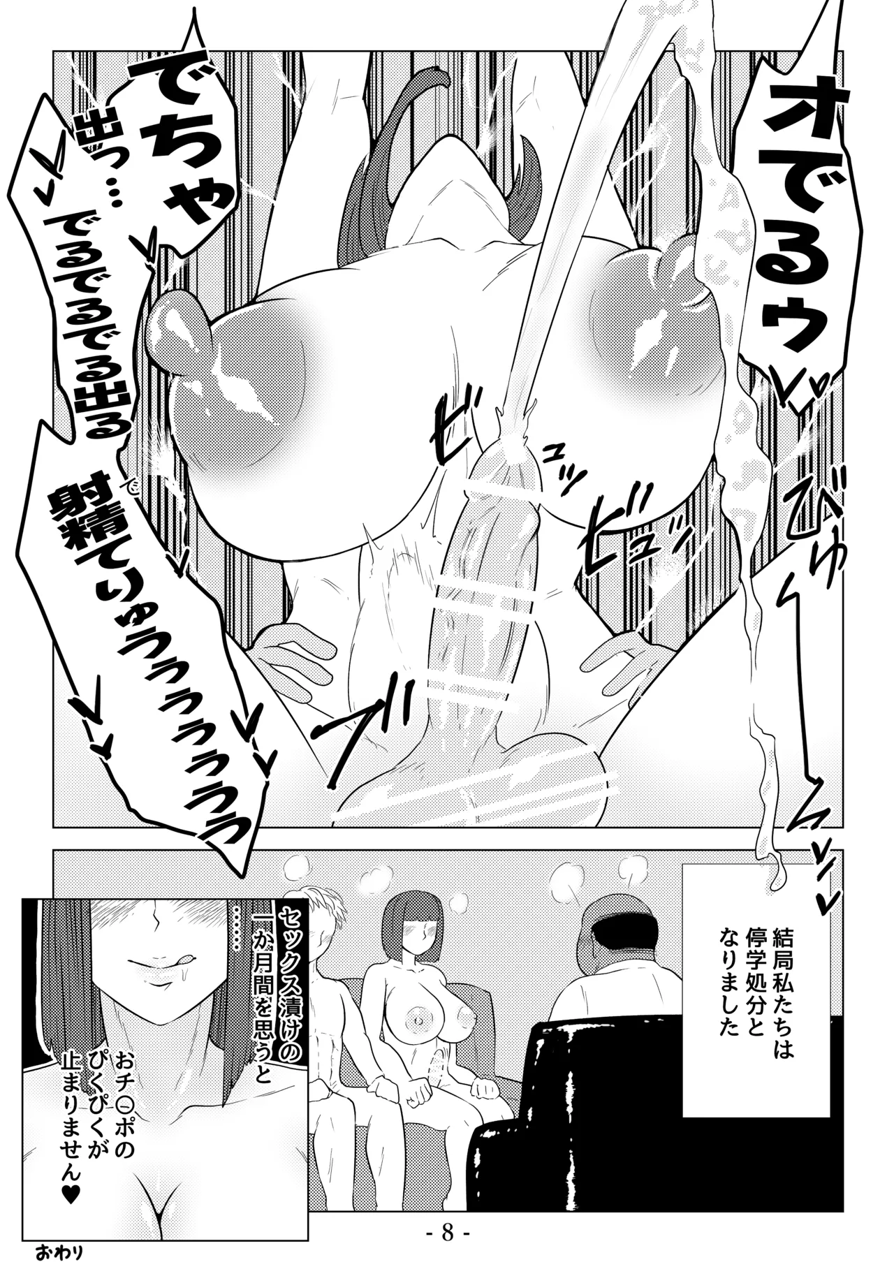 変態ふたなり風紀委員長 page 9 full