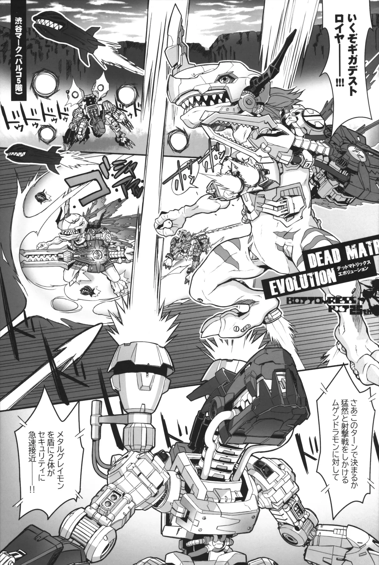 Dead Matrix Evolution page 4 full