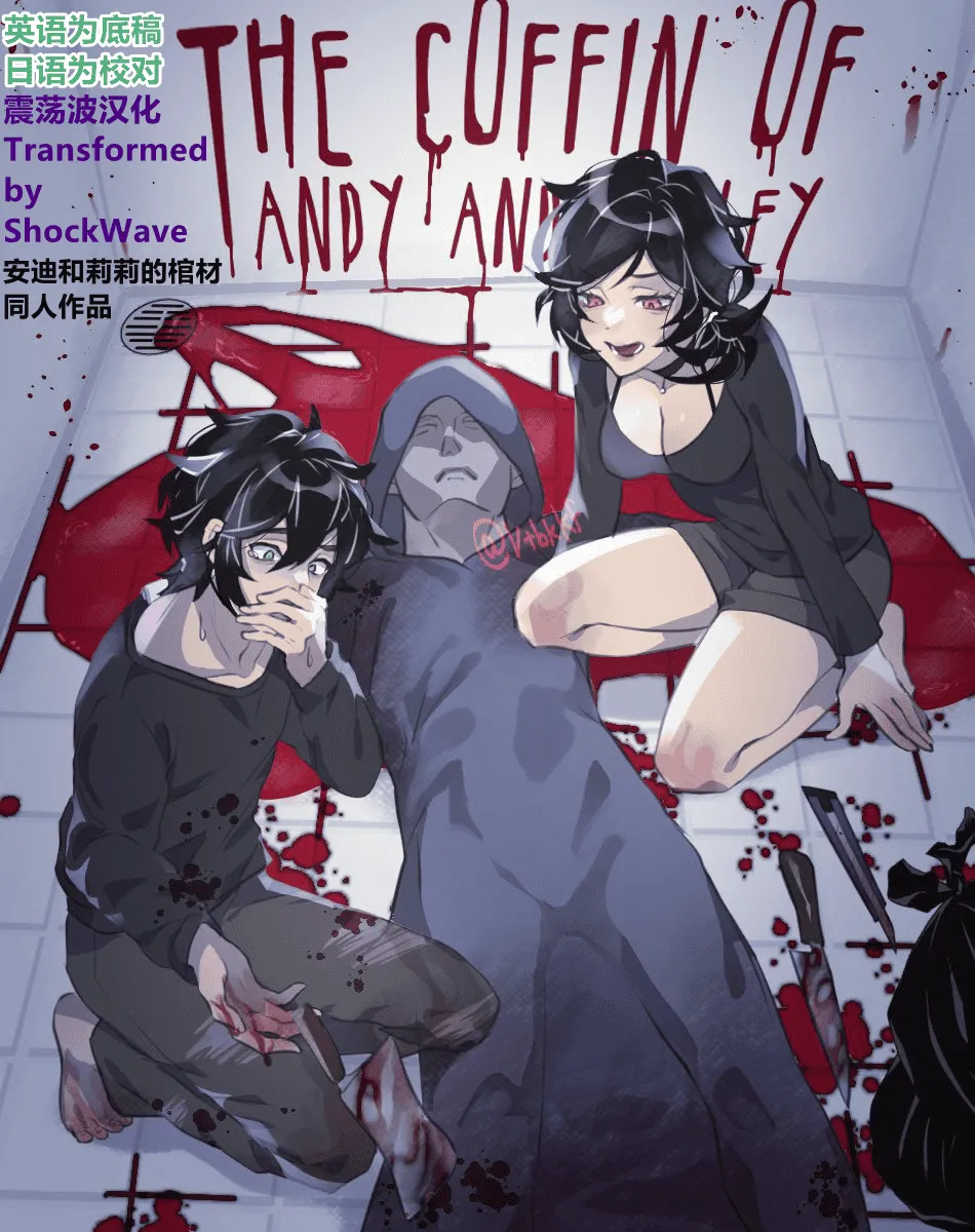 The coffin of Andy and Leyley page 1 full