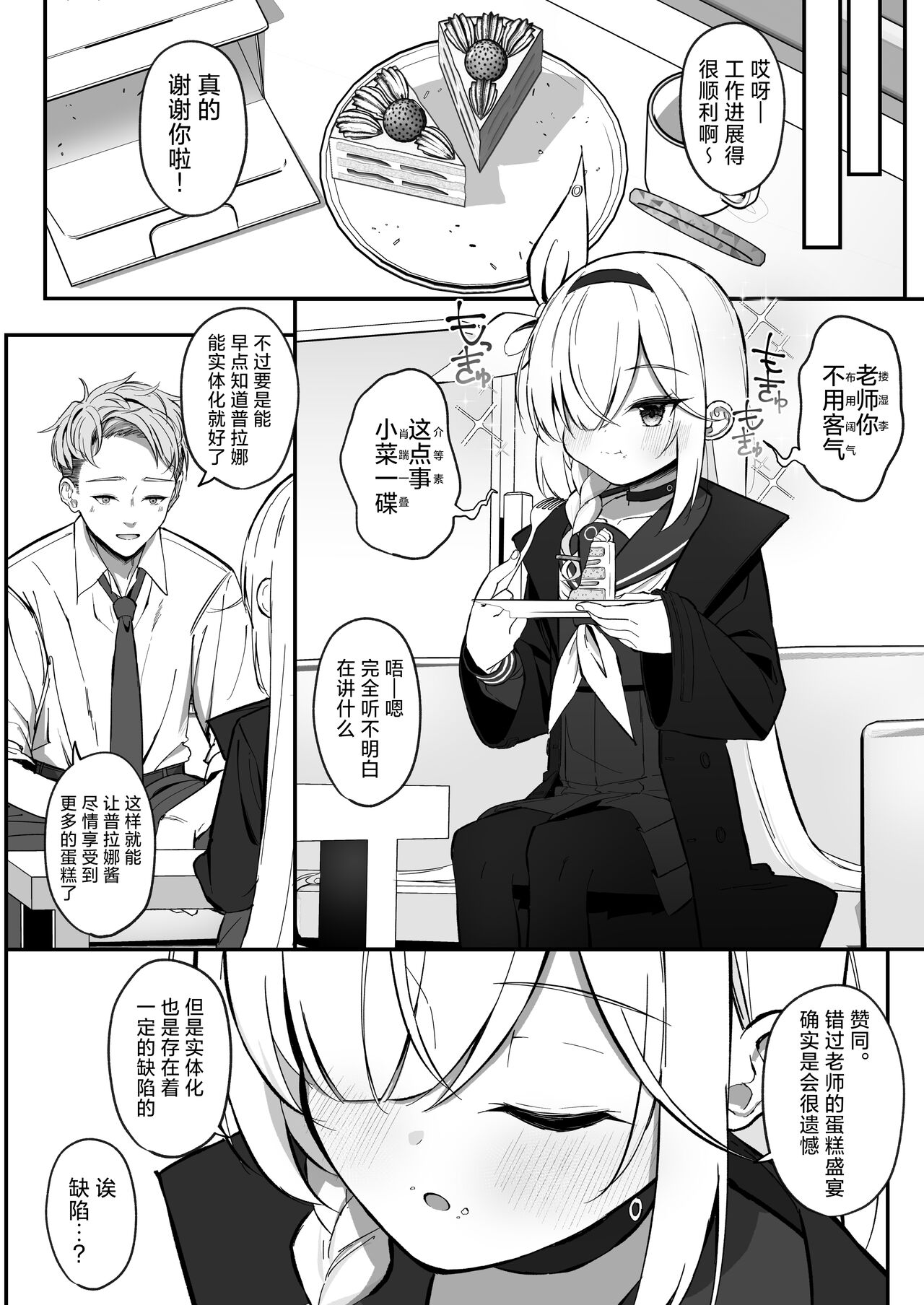 PLANATNIC LOVE page 6 full