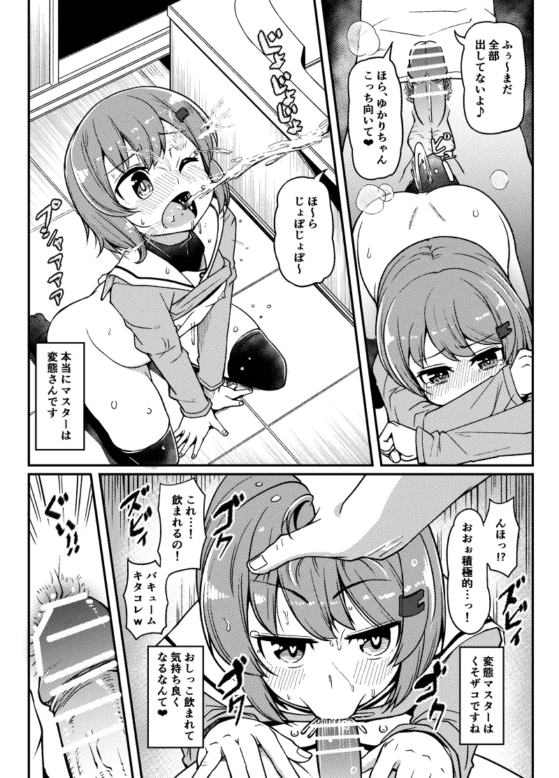 Yukari-chan no Ushiro no Mainte page 2 full