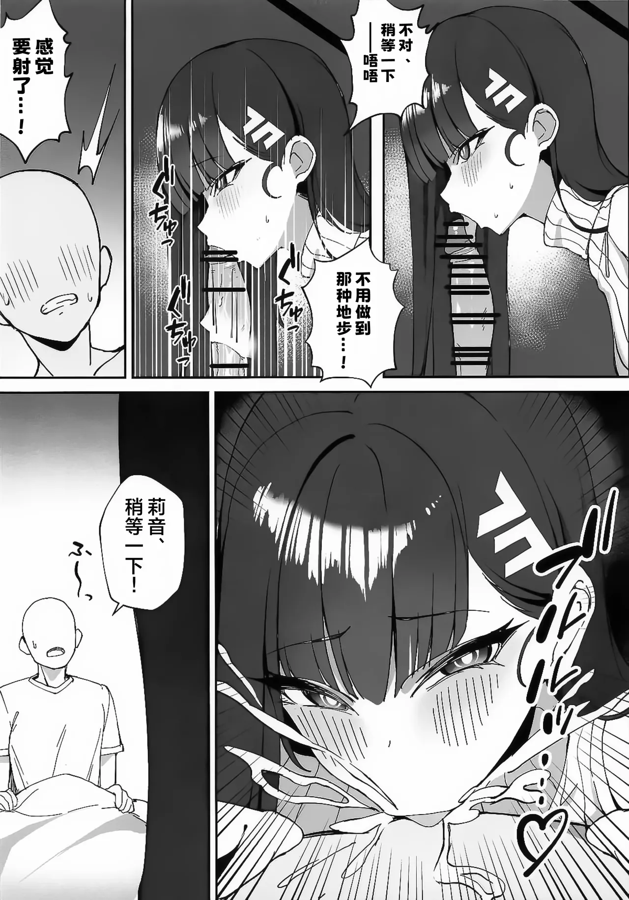 Sensei to Issho ni 2 | 与老师您一起 2 page 5 full