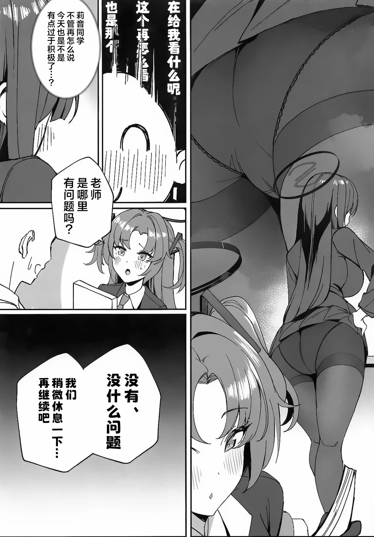 Sensei to Issho ni 2 | 与老师您一起 2 page 7 full