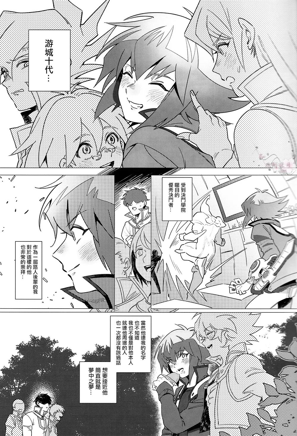 Judai-kun wa Sonna Koto Iwanai page 3 full