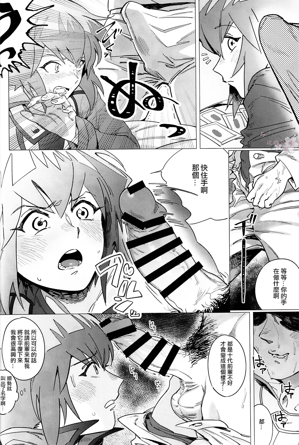 Judai-kun wa Sonna Koto Iwanai page 6 full