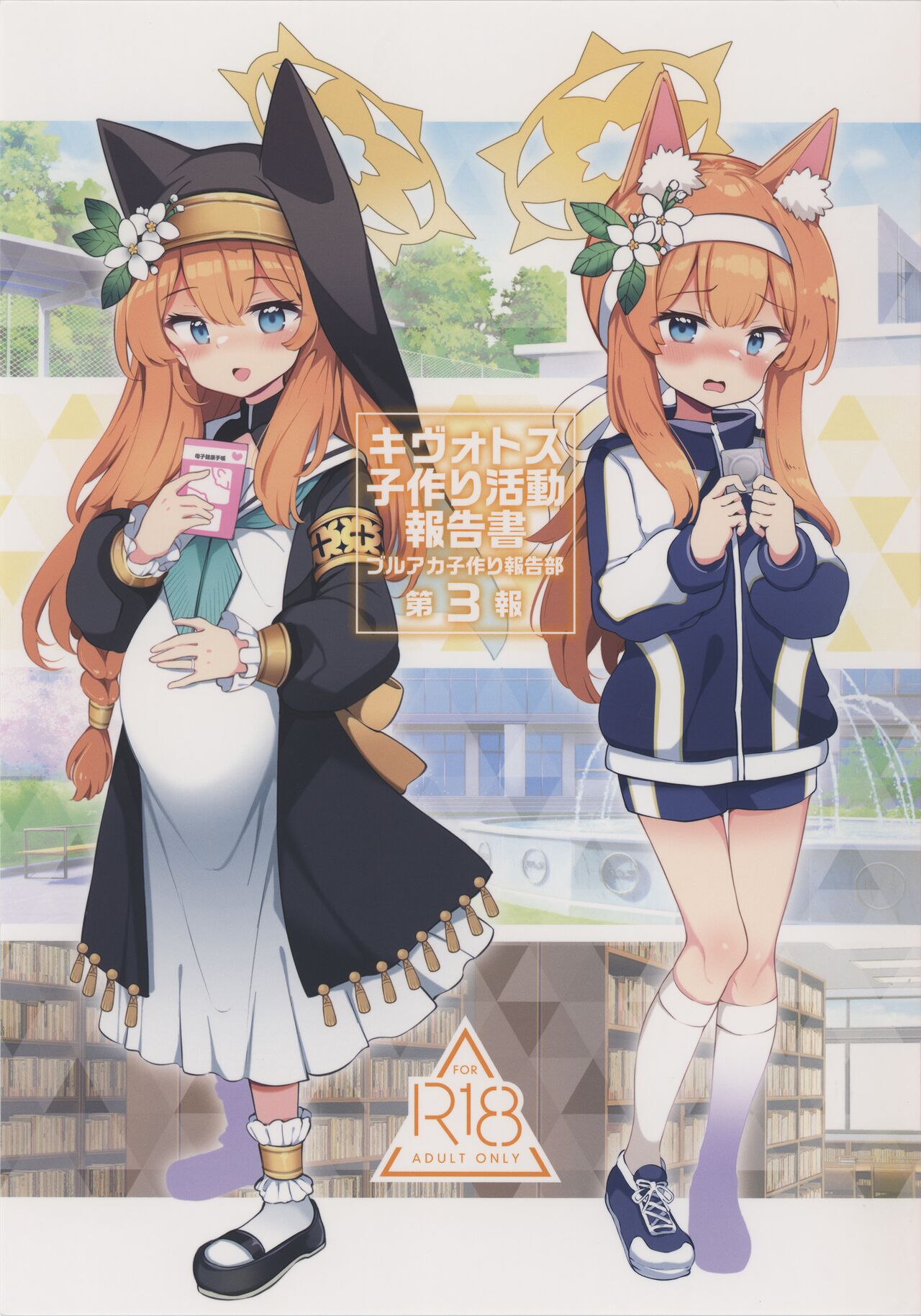 Kivotos Kozukuri Katsudou Houkokusho BluArch Kozukuri Houkokubu Ch. 3 page 1 full