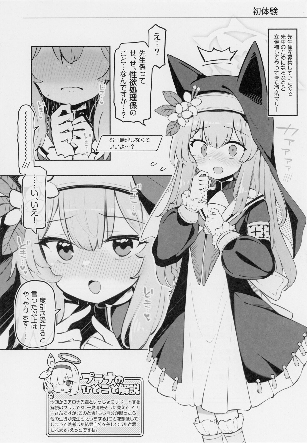 Kivotos Kozukuri Katsudou Houkokusho BluArch Kozukuri Houkokubu Ch. 3 page 3 full