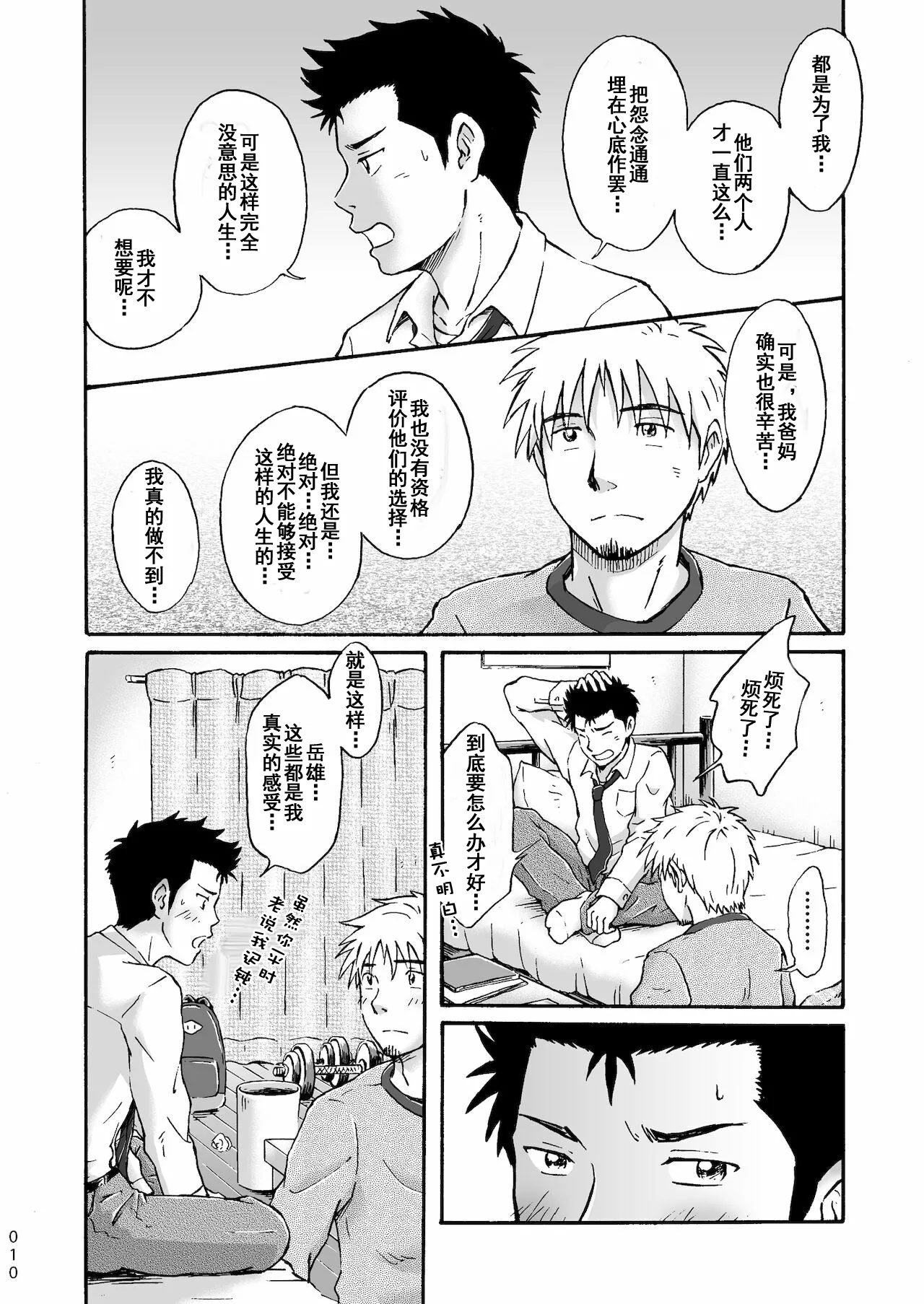 我们的爱情将在平坦的战场上生存 page 10 full