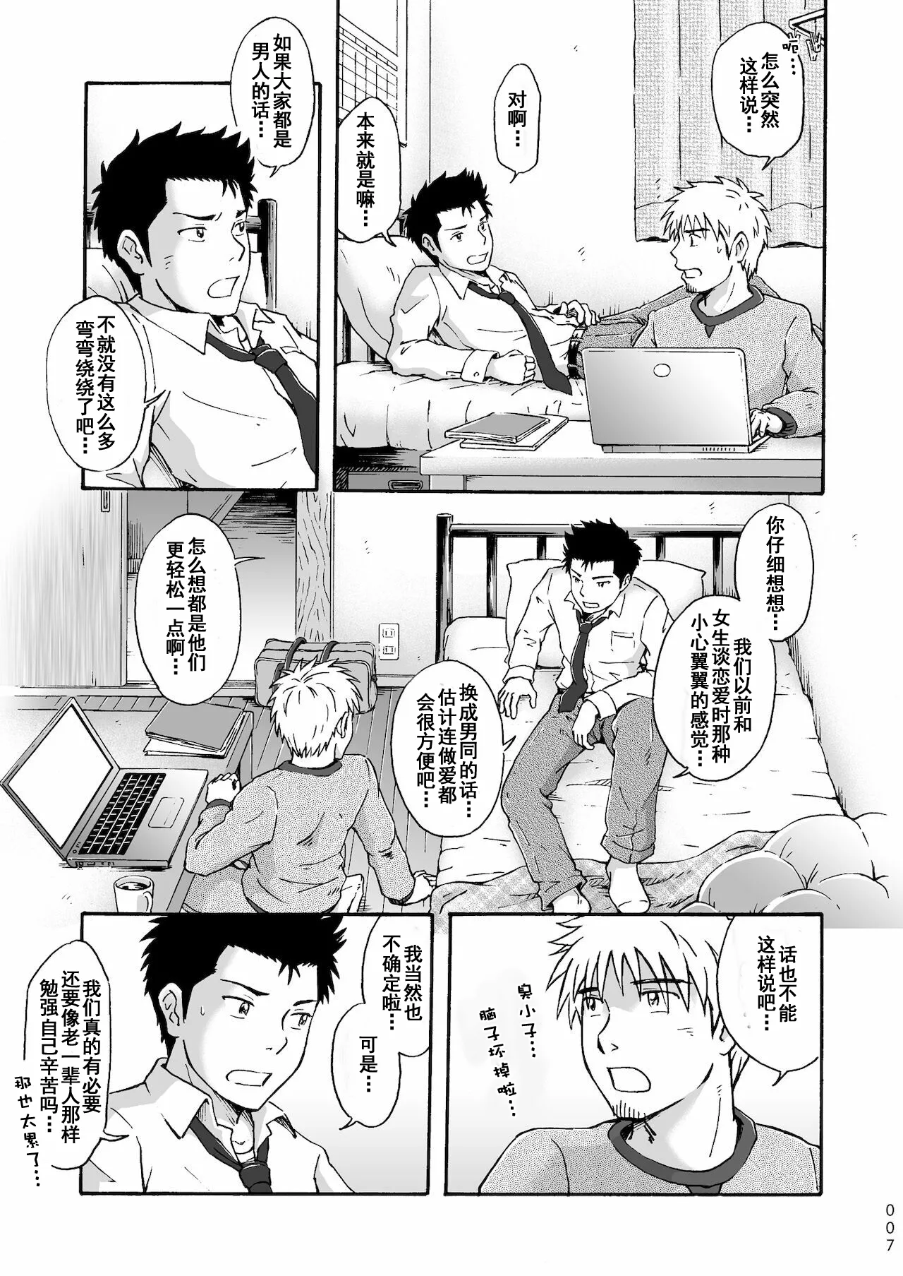 我们的爱情将在平坦的战场上生存 page 7 full