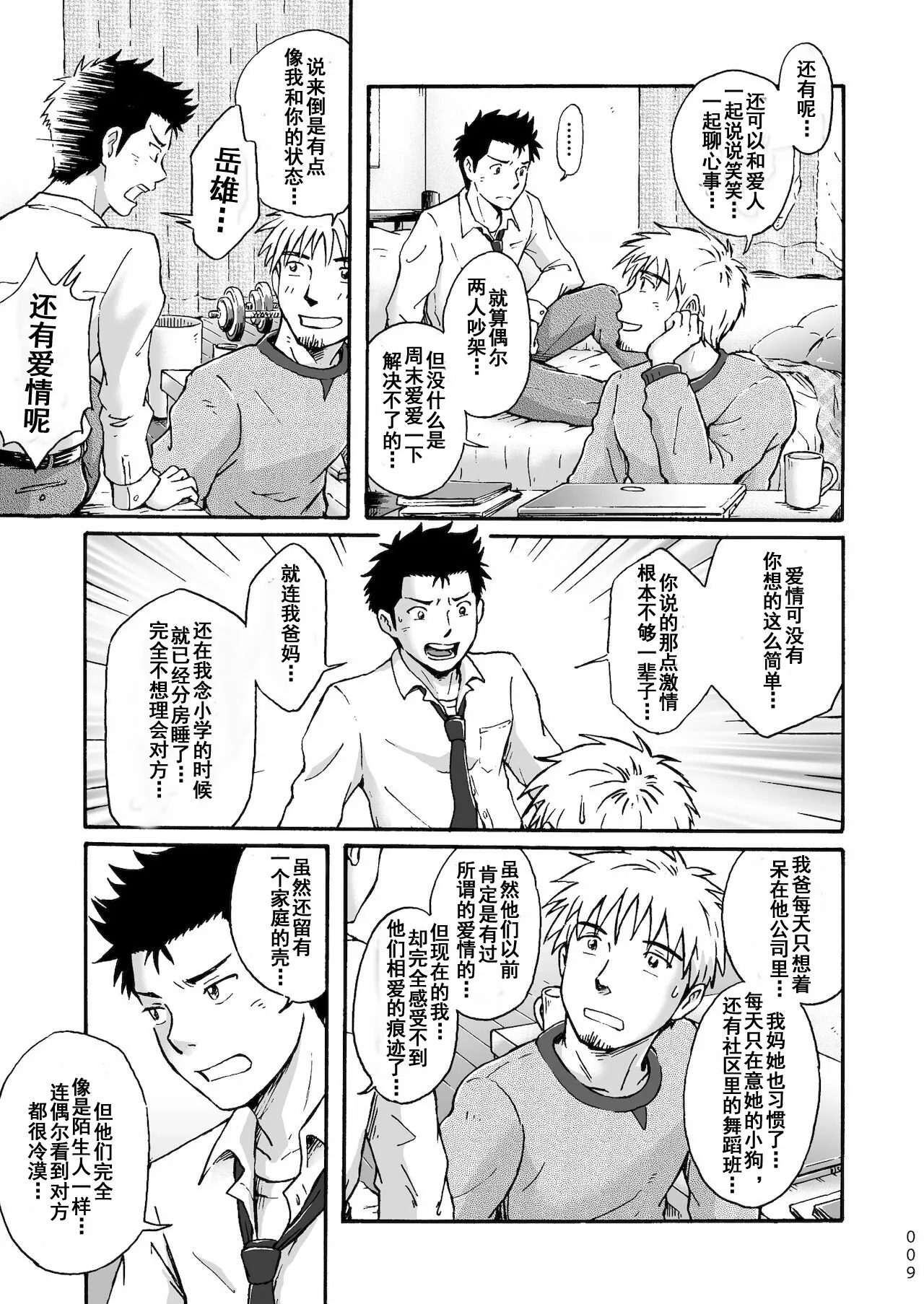 我们的爱情将在平坦的战场上生存 page 9 full