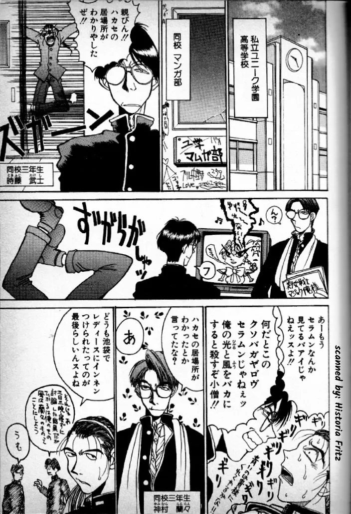 Techno Banchō SS page 1 full