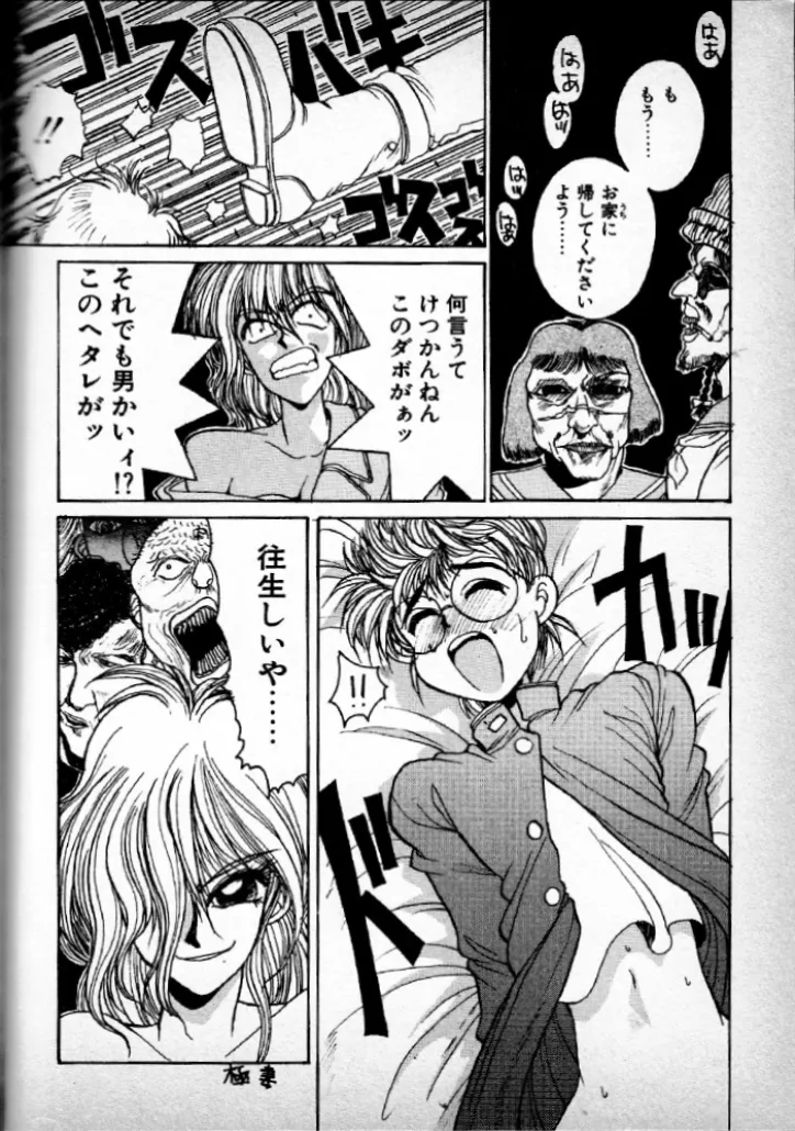 Techno Banchō SS page 4 full