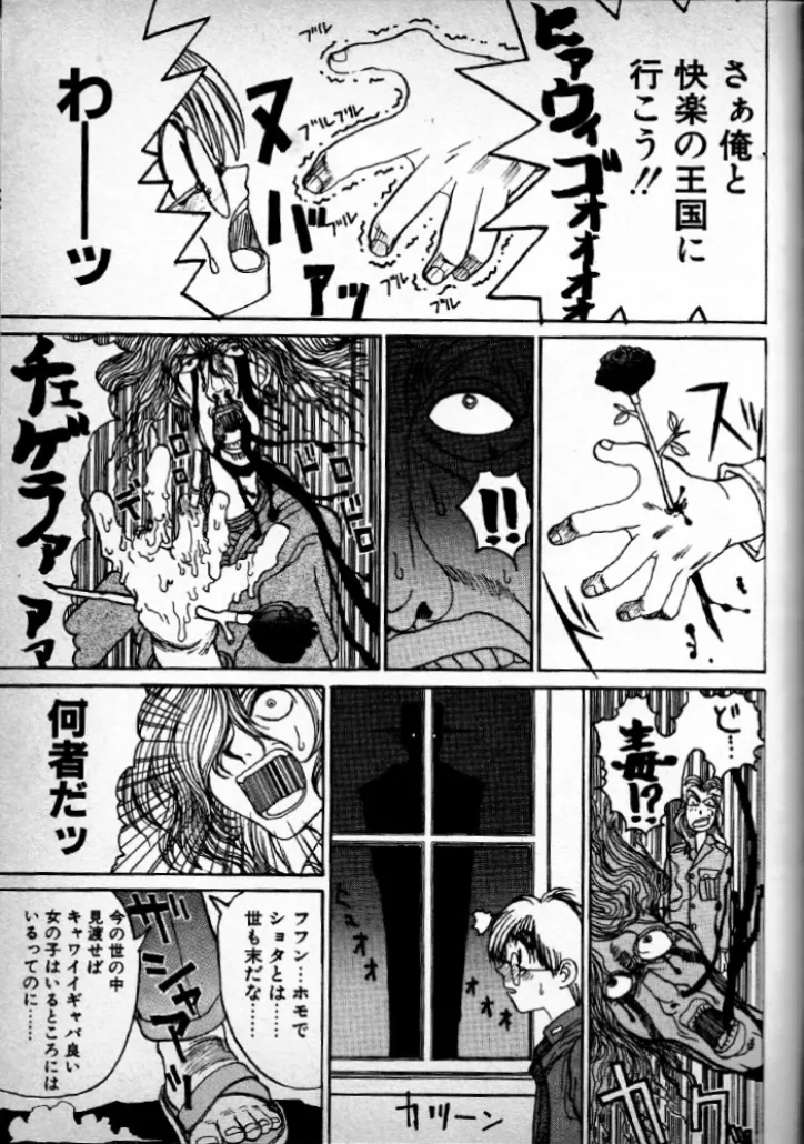 Techno Banchō SS page 9 full