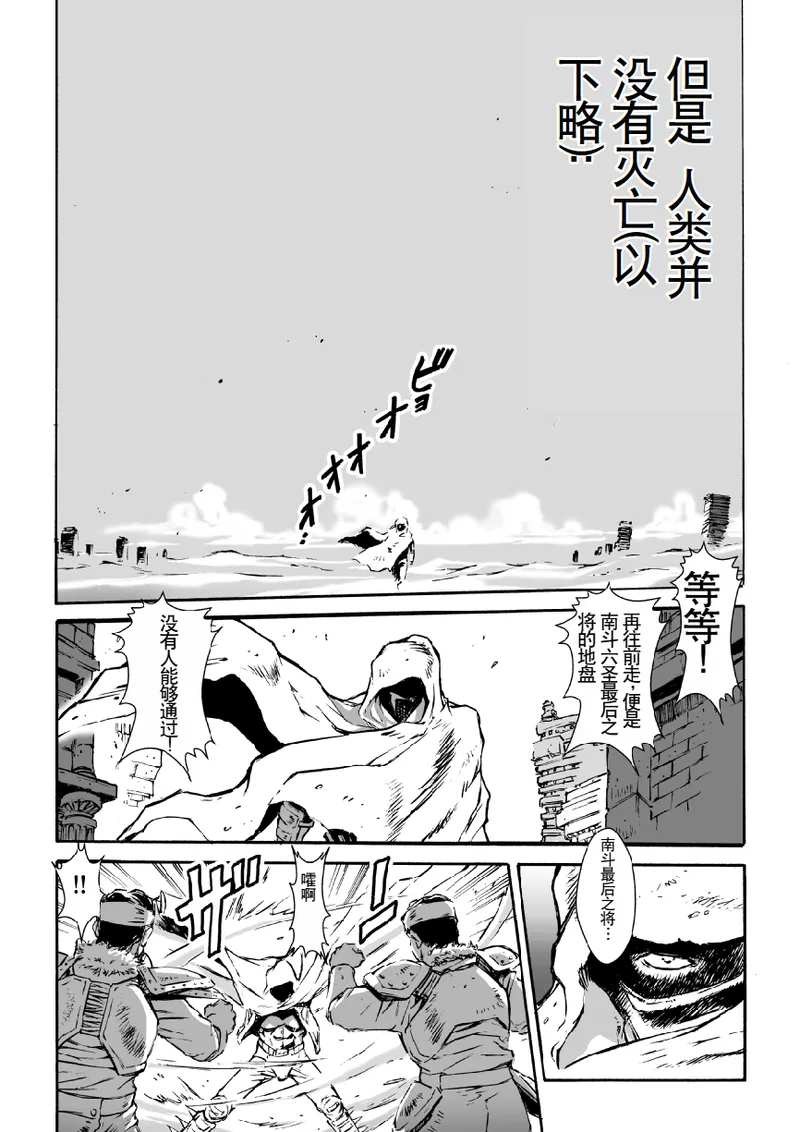 Hokuto Kami Ken Yomigaetta Otoko page 4 full