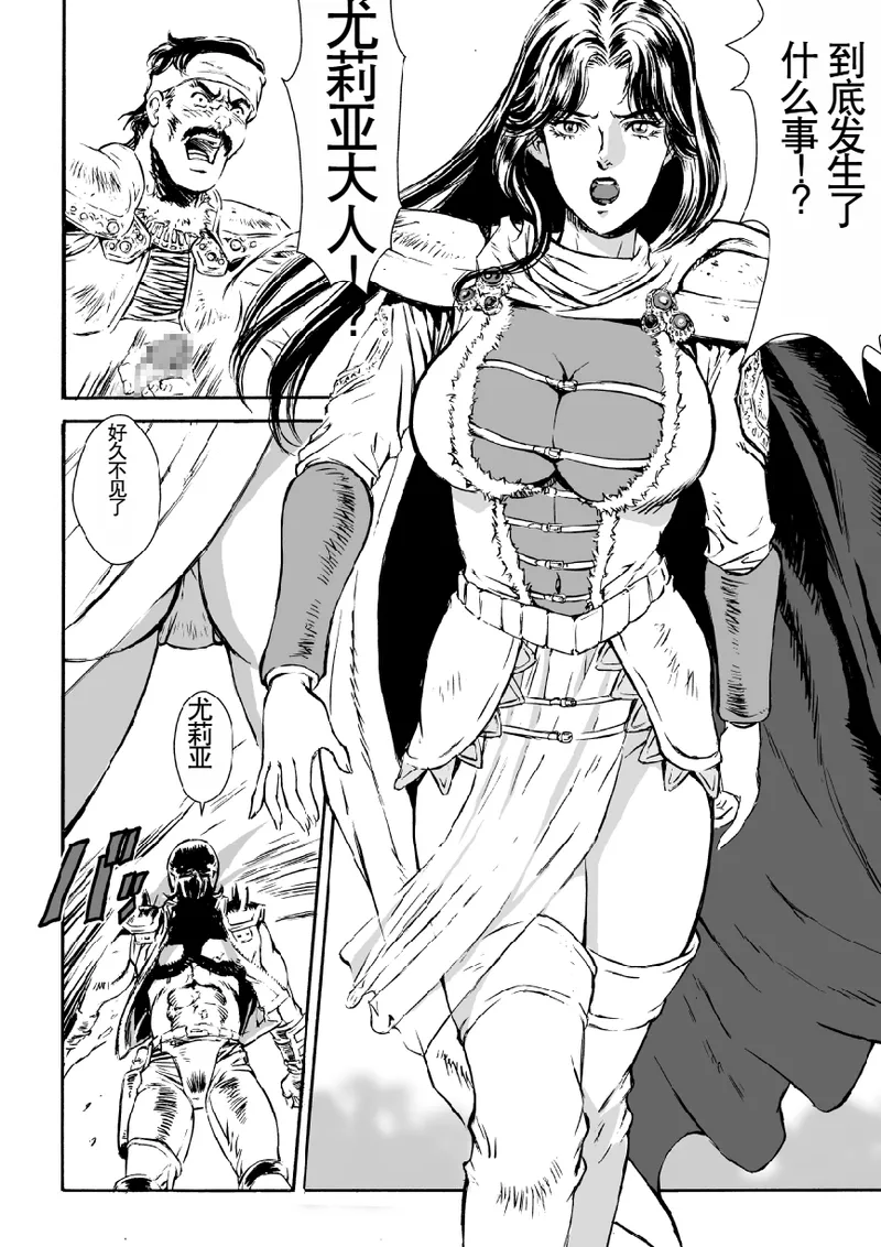 Hokuto Kami Ken Yomigaetta Otoko page 6 full