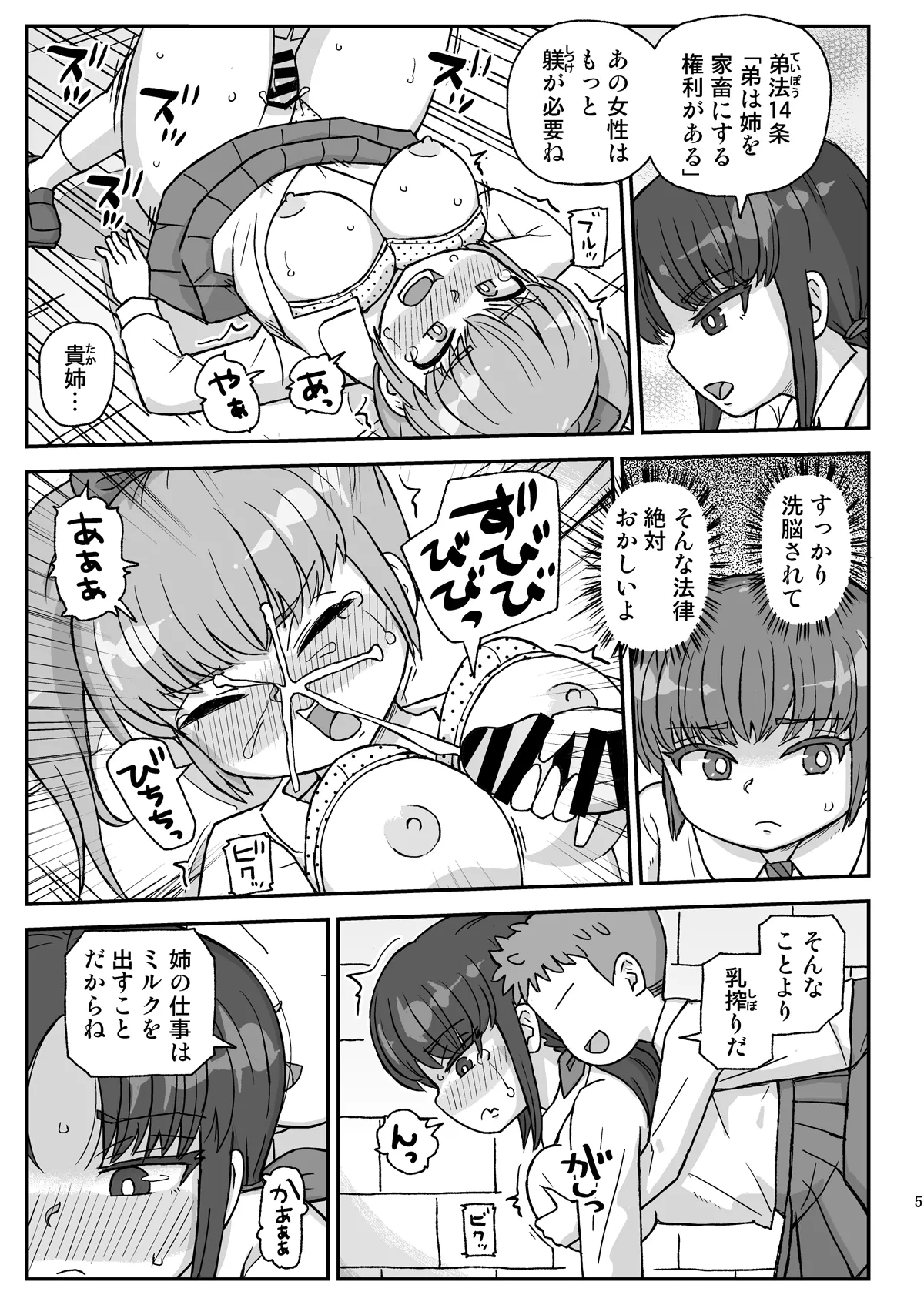 Dennou Kokka Anelix page 4 full