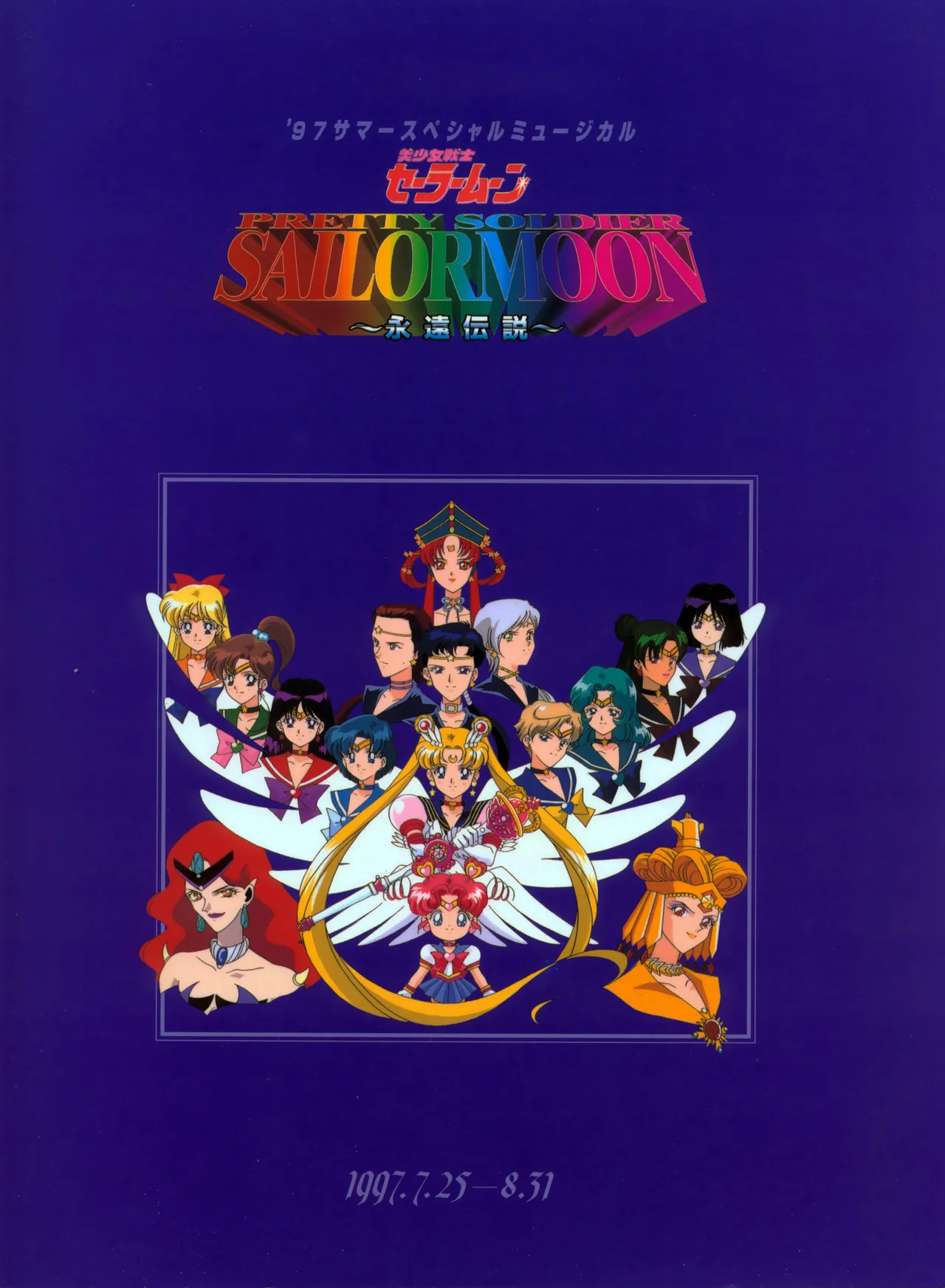 Bishoujo Senshi Sailor Moon ~Eien Denstsu~ '97 Summer Special Musical page 1 full