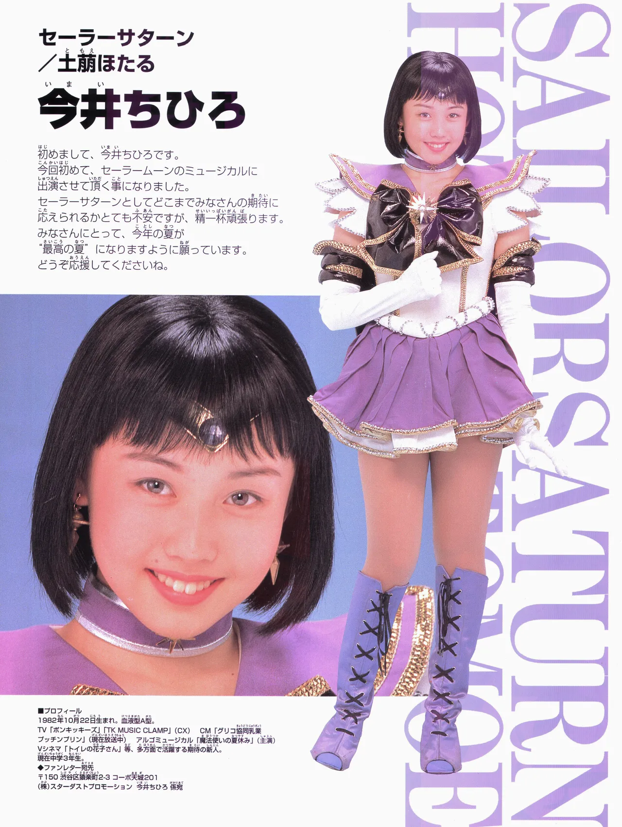 Bishoujo Senshi Sailor Moon ~Eien Denstsu~ '97 Summer Special Musical page 10 full