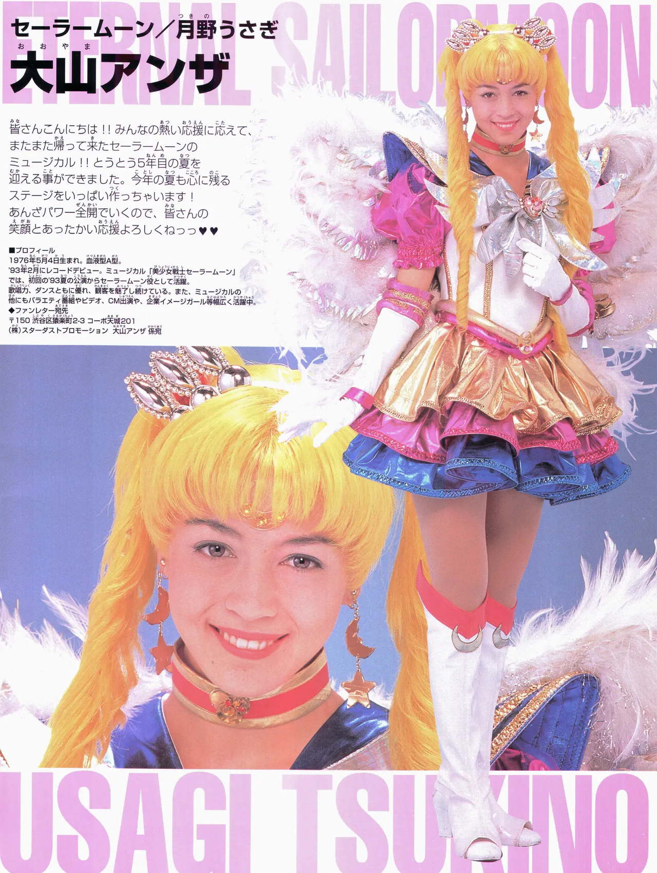 Bishoujo Senshi Sailor Moon ~Eien Denstsu~ '97 Summer Special Musical page 2 full