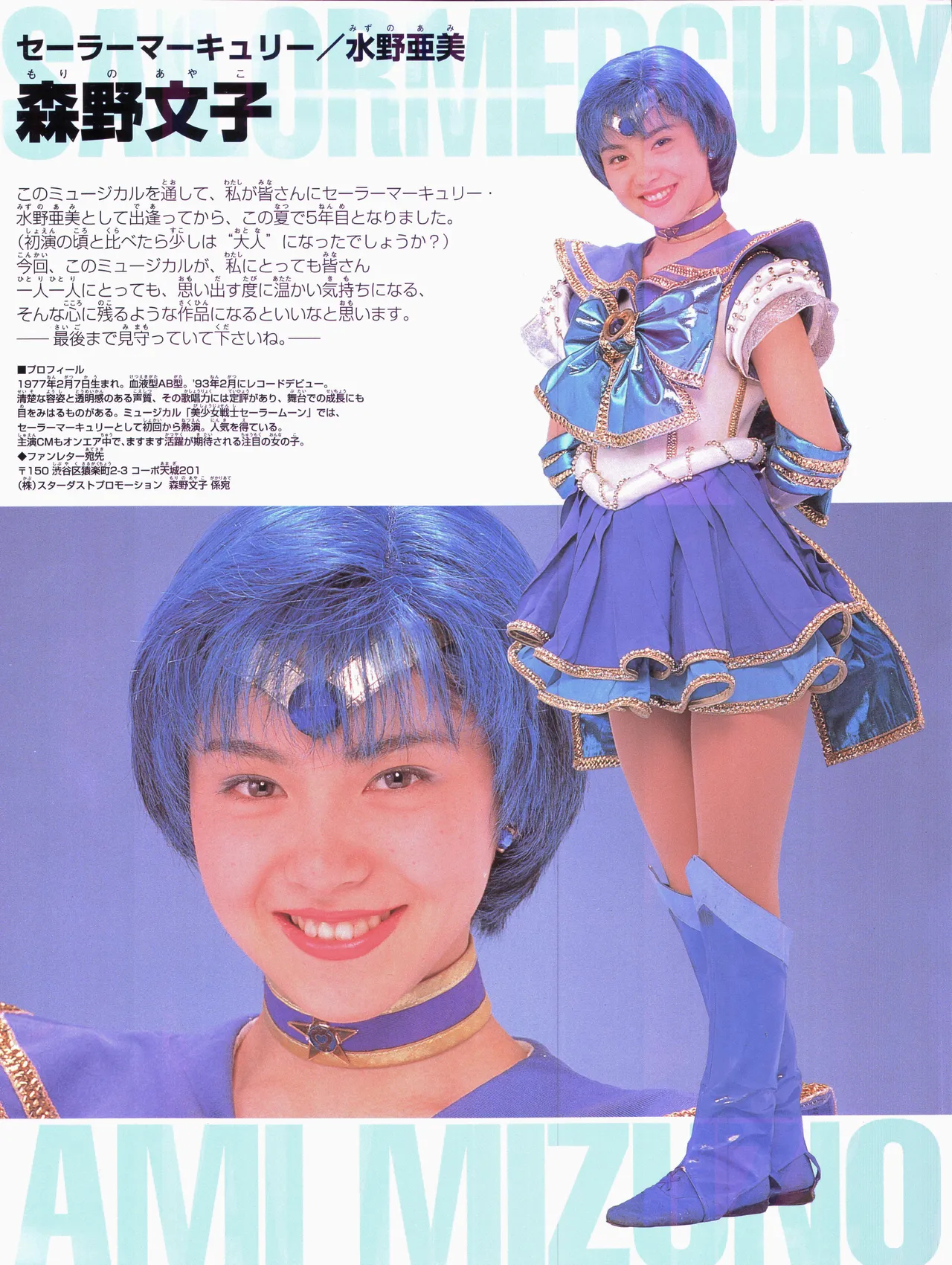 Bishoujo Senshi Sailor Moon ~Eien Denstsu~ '97 Summer Special Musical page 3 full