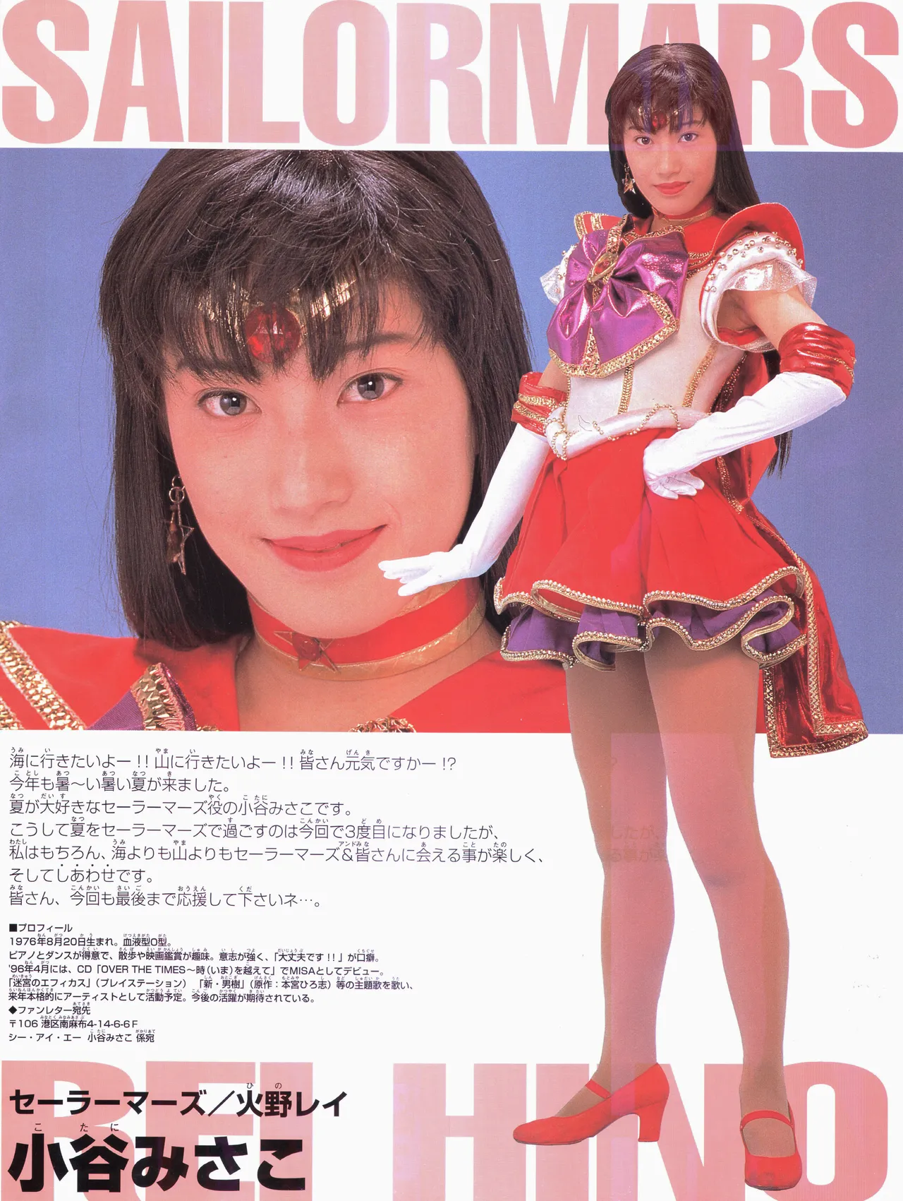 Bishoujo Senshi Sailor Moon ~Eien Denstsu~ '97 Summer Special Musical page 4 full