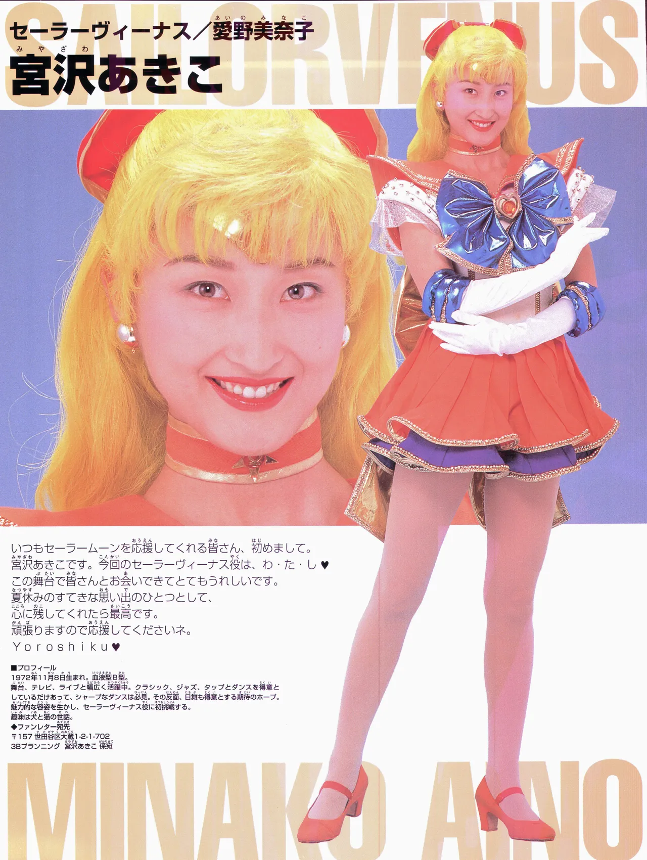 Bishoujo Senshi Sailor Moon ~Eien Denstsu~ '97 Summer Special Musical page 5 full