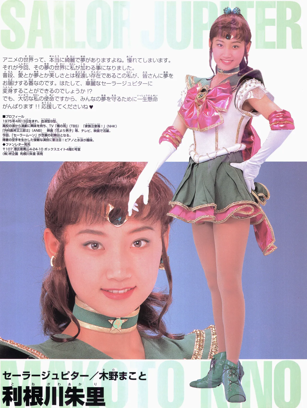 Bishoujo Senshi Sailor Moon ~Eien Denstsu~ '97 Summer Special Musical page 6 full