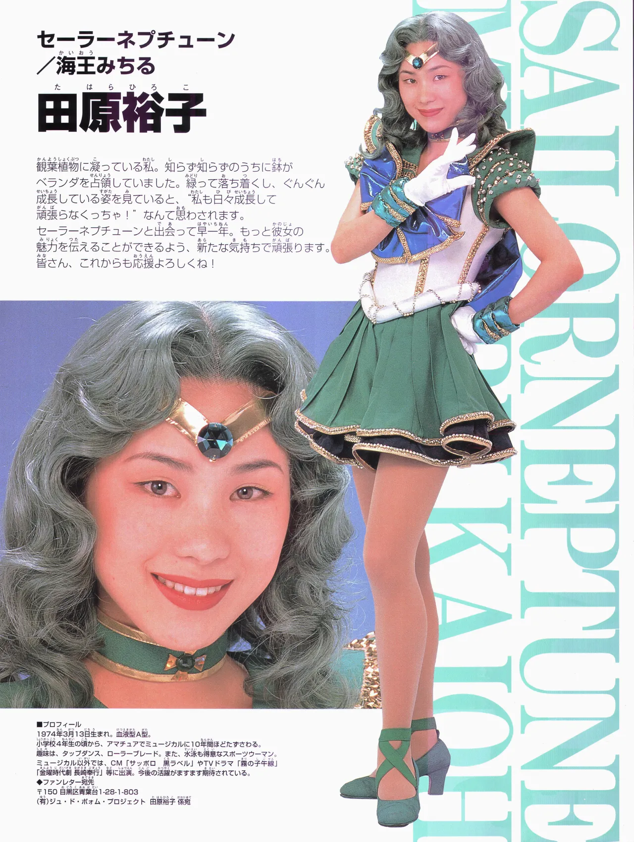 Bishoujo Senshi Sailor Moon ~Eien Denstsu~ '97 Summer Special Musical page 8 full