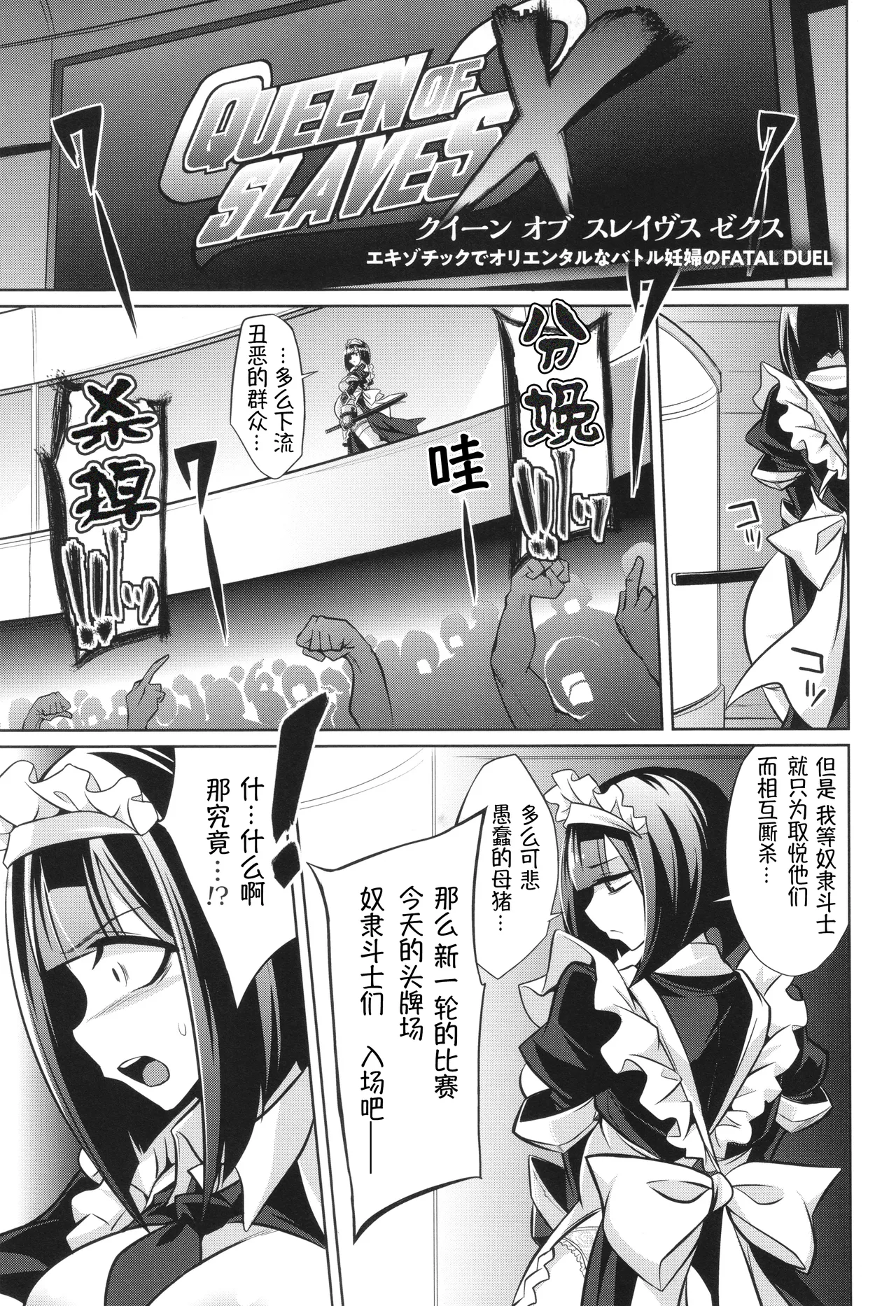 战斗孕妇 ～100万奴隶斗士～ 2 | Battle Ninpu ~100-man-nin no Slaves~ | Battle Pregnants 1 page 3 full