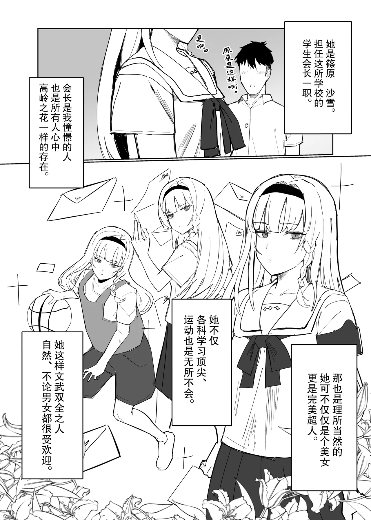 認識阻害アプリで。「生徒会長にいたずら」 page 10 full