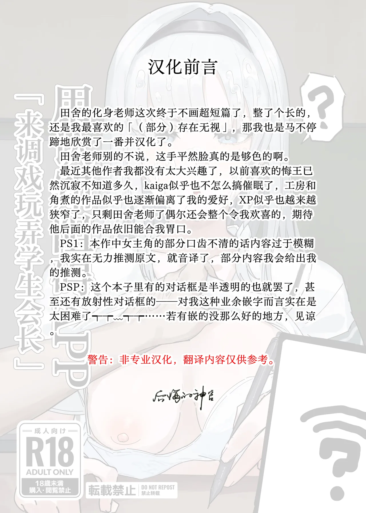 認識阻害アプリで。「生徒会長にいたずら」 page 2 full