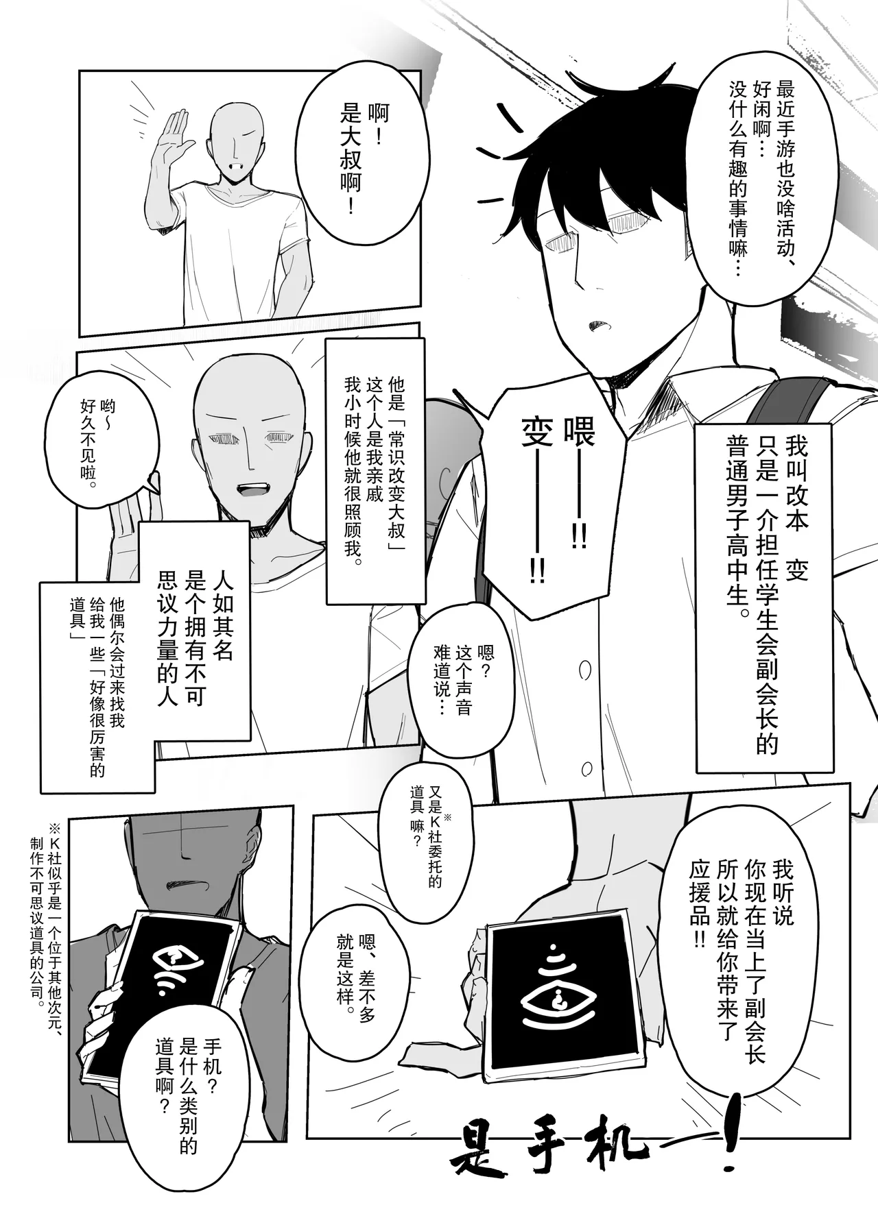 認識阻害アプリで。「生徒会長にいたずら」 page 3 full