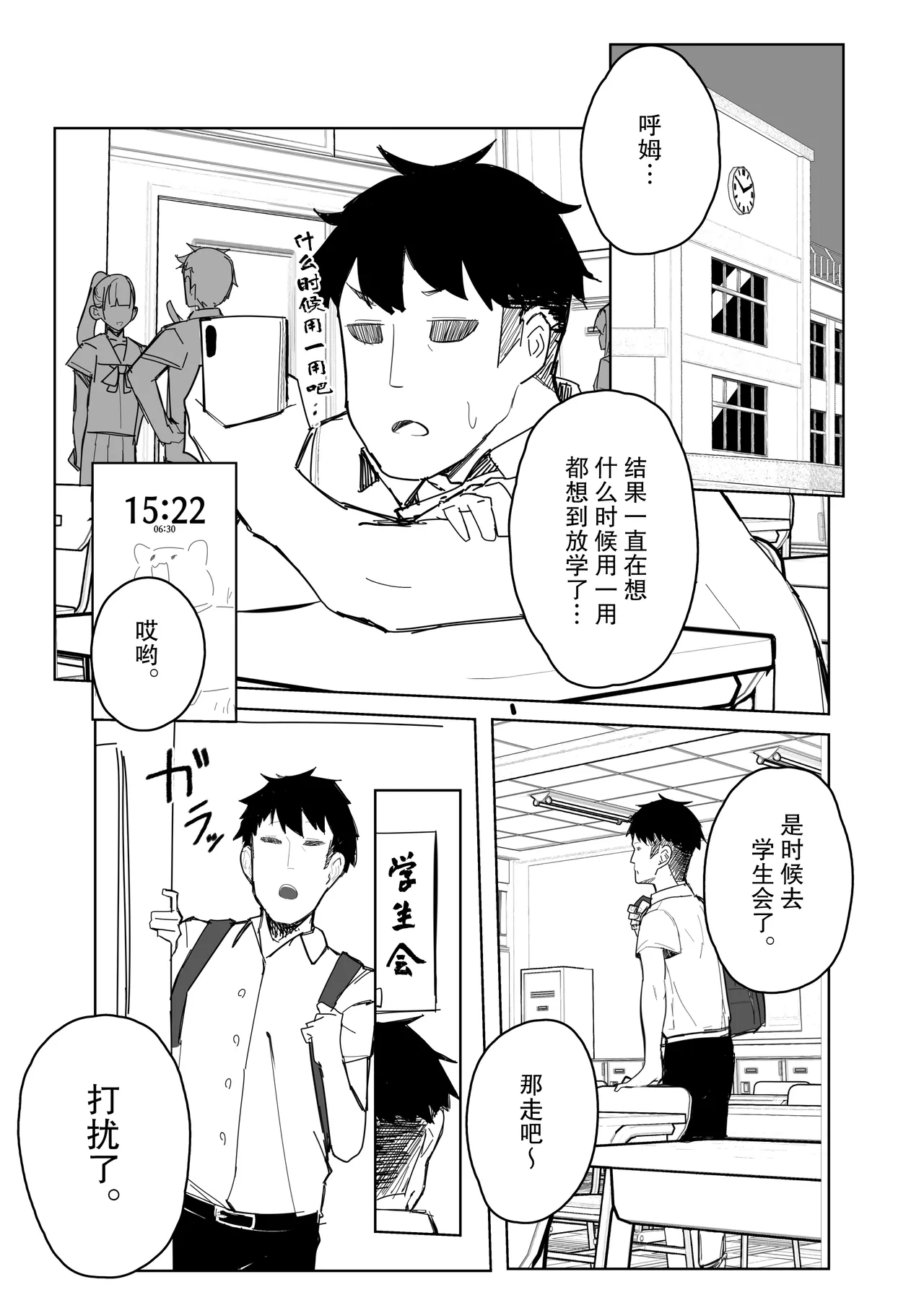 認識阻害アプリで。「生徒会長にいたずら」 page 8 full