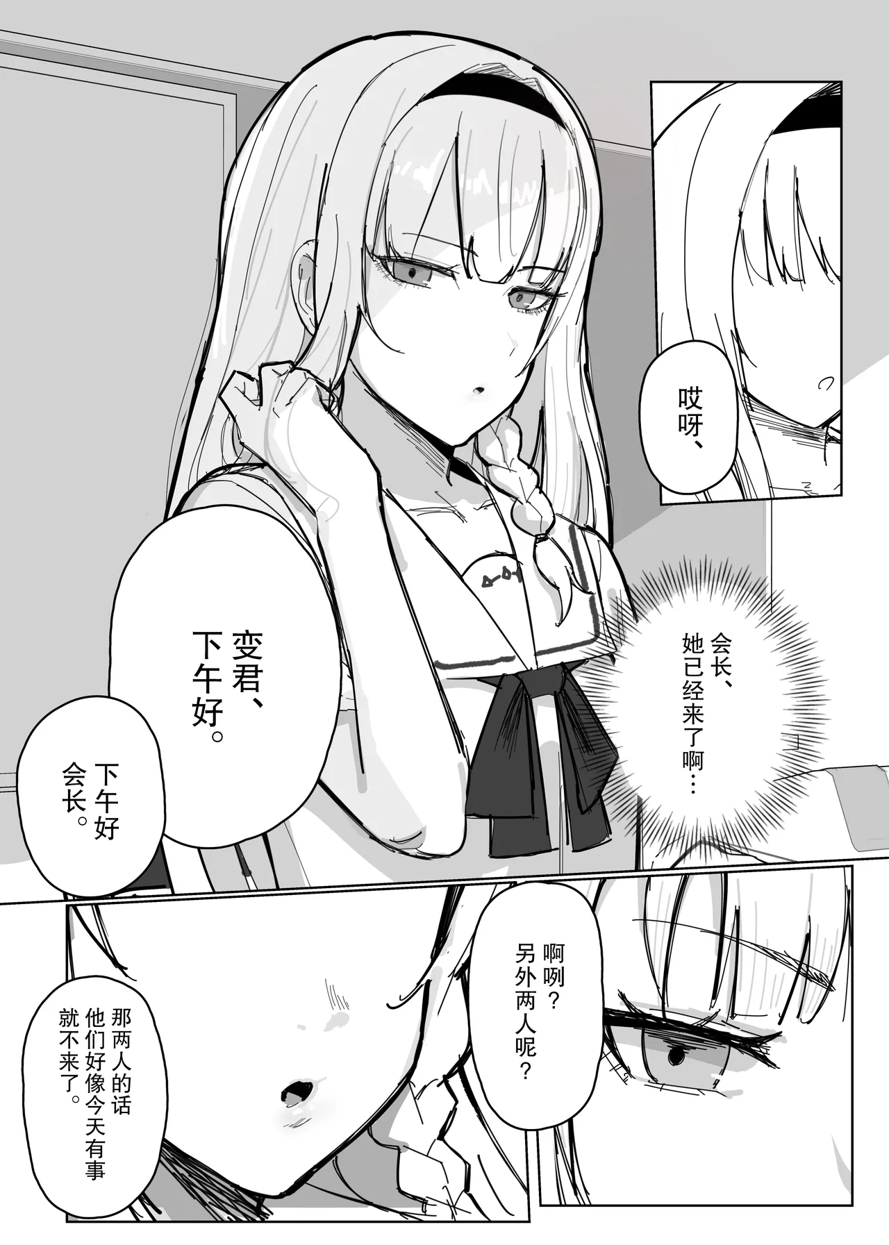 認識阻害アプリで。「生徒会長にいたずら」 page 9 full
