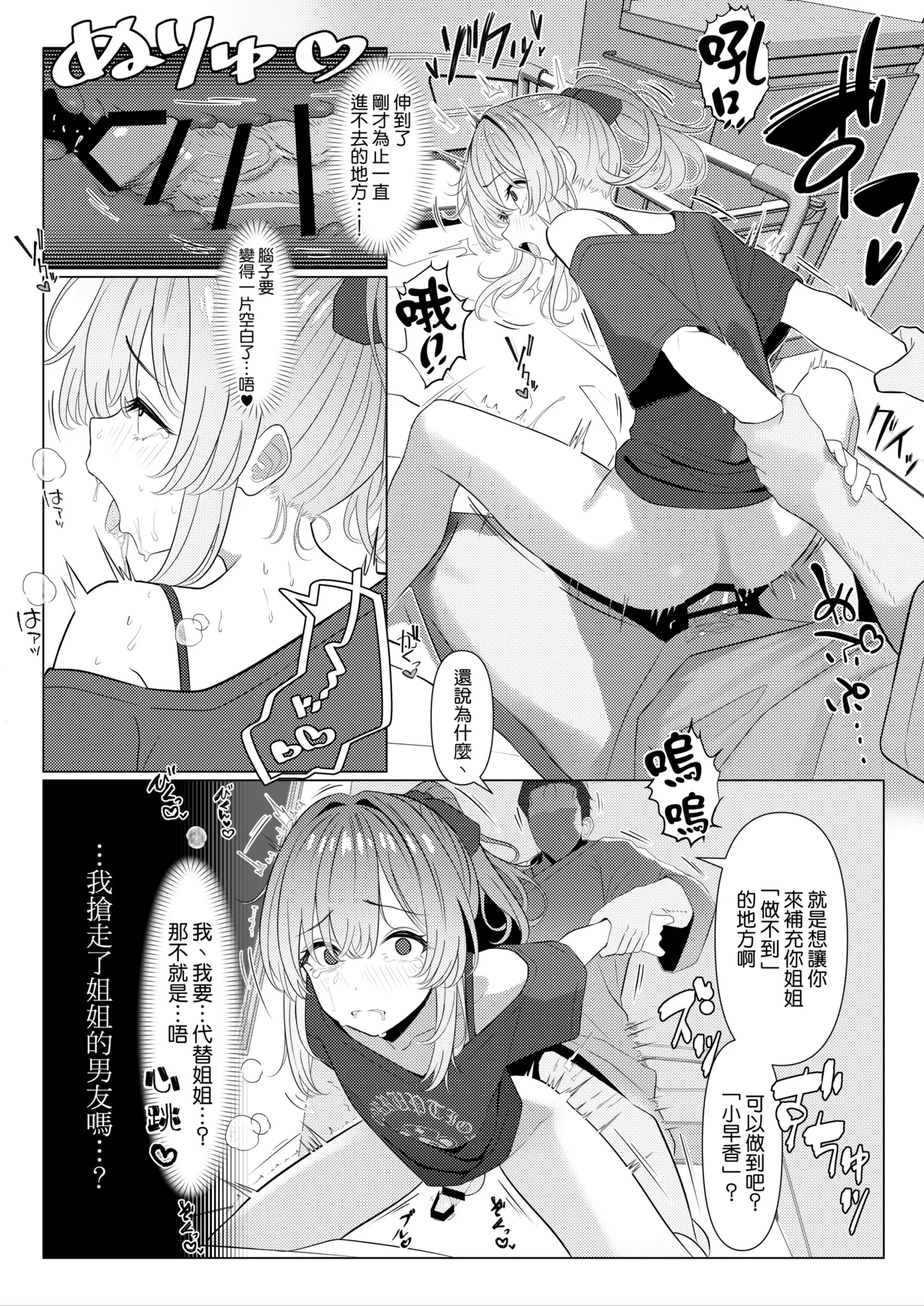 Hayato Sensei no Mesu-ka Karute Byouin-hen | 阳大医生的雌化病历 病院篇⑥ page 5 full