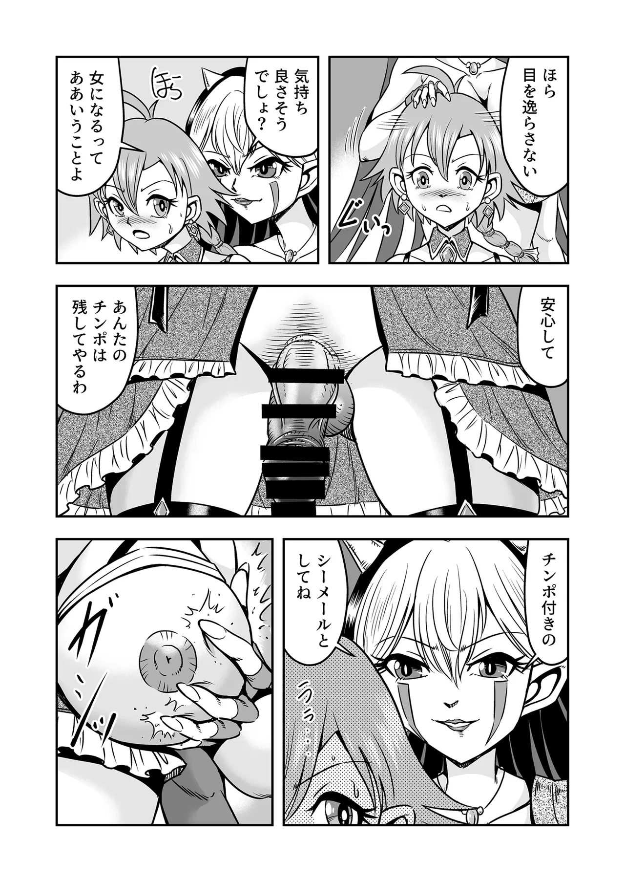 Josou ・ Nyotaika ・ Shemale page 5 full