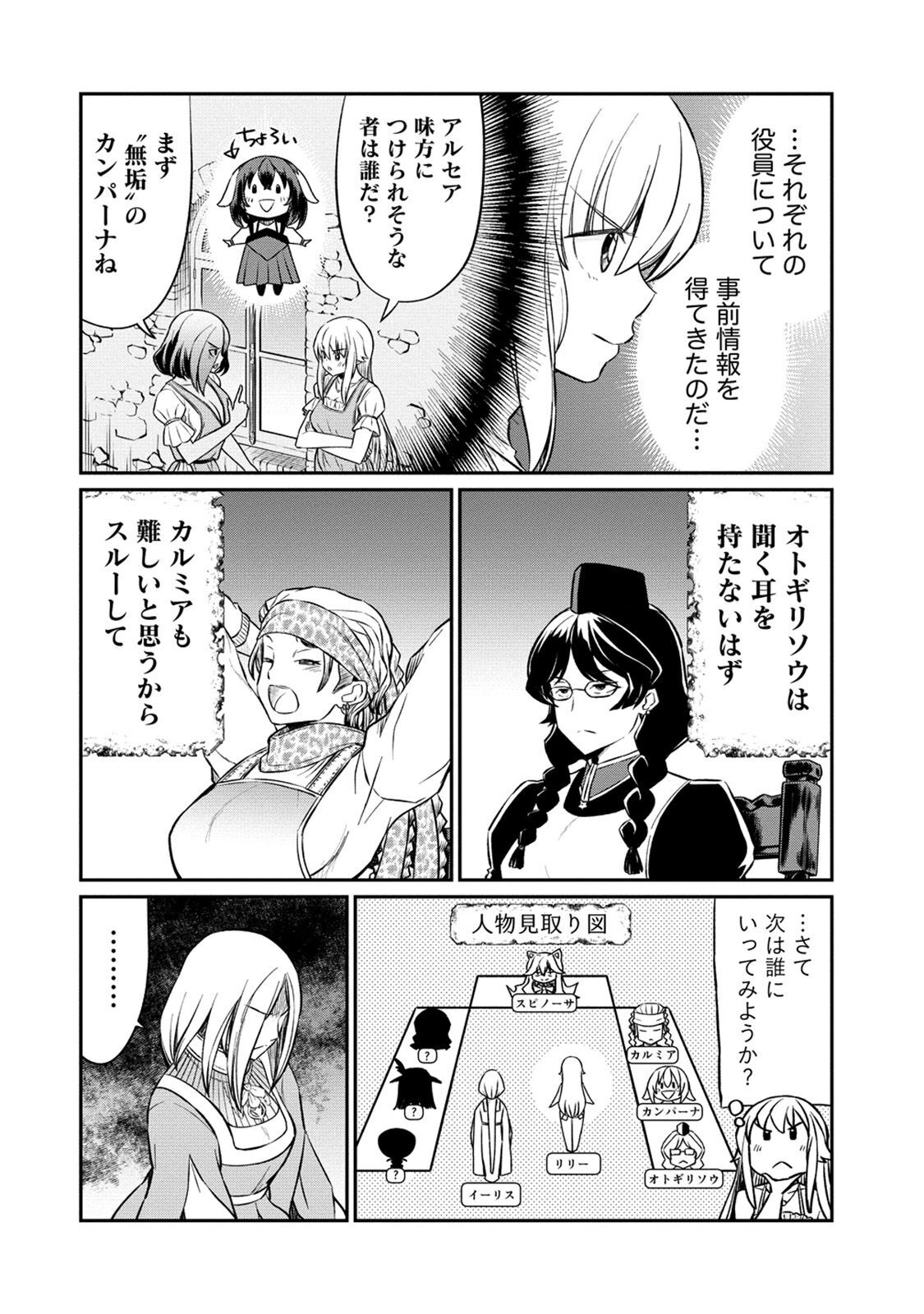 Kukkorose no Himekishi to nari, Yuri Shoukan de Hataraku koto ni Narimashita. 19 page 10 full