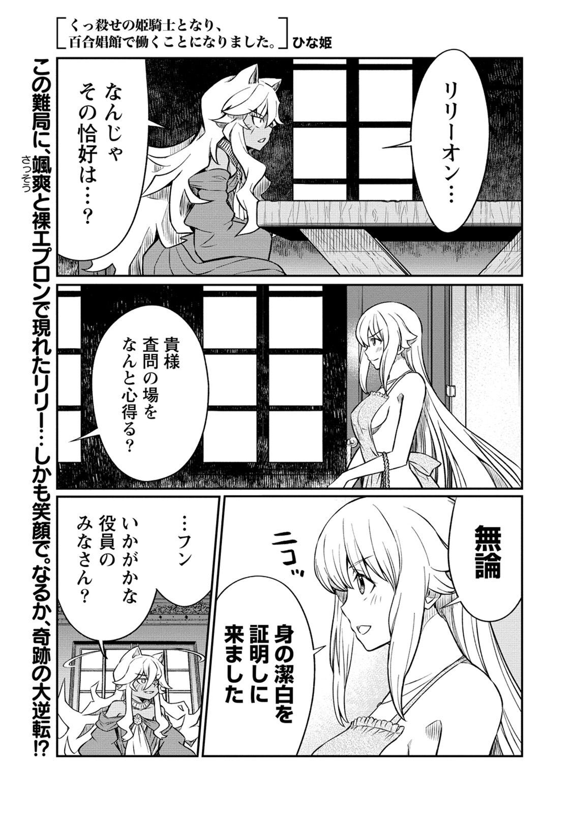 Kukkorose no Himekishi to nari, Yuri Shoukan de Hataraku koto ni Narimashita. 19 page 3 full