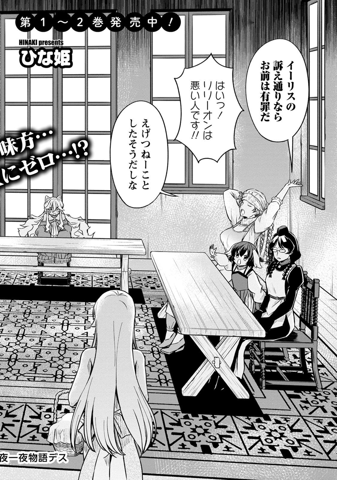 Kukkorose no Himekishi to nari, Yuri Shoukan de Hataraku koto ni Narimashita. 19 page 4 full