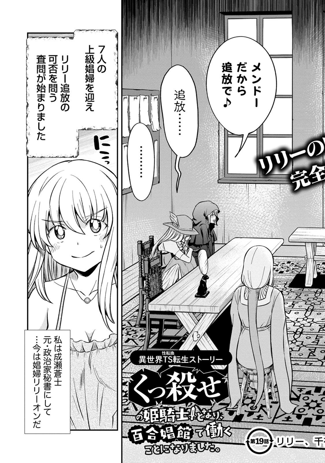 Kukkorose no Himekishi to nari, Yuri Shoukan de Hataraku koto ni Narimashita. 19 page 5 full