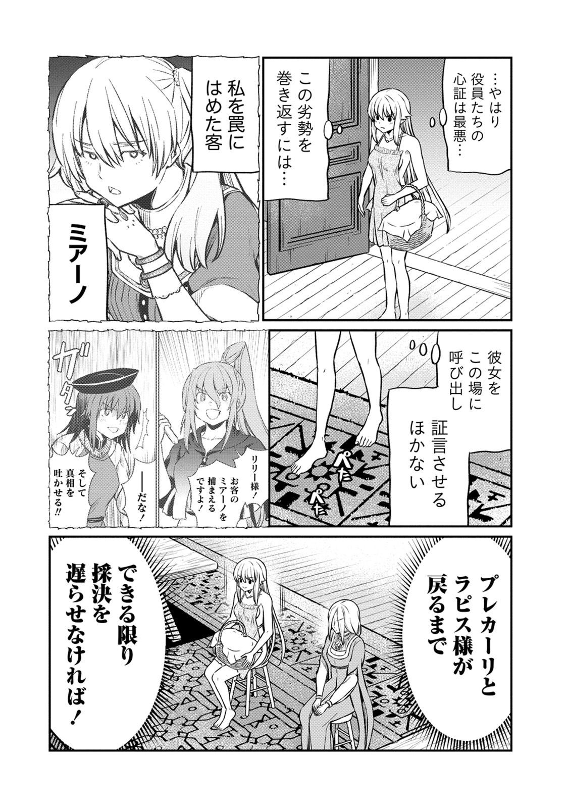 Kukkorose no Himekishi to nari, Yuri Shoukan de Hataraku koto ni Narimashita. 19 page 6 full