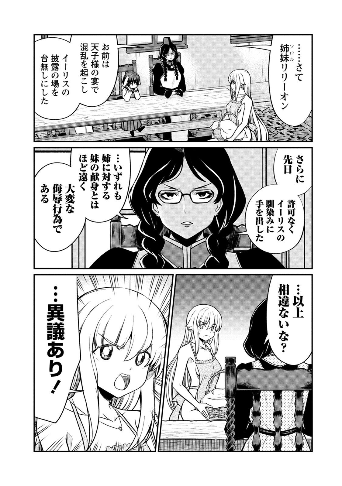 Kukkorose no Himekishi to nari, Yuri Shoukan de Hataraku koto ni Narimashita. 19 page 7 full